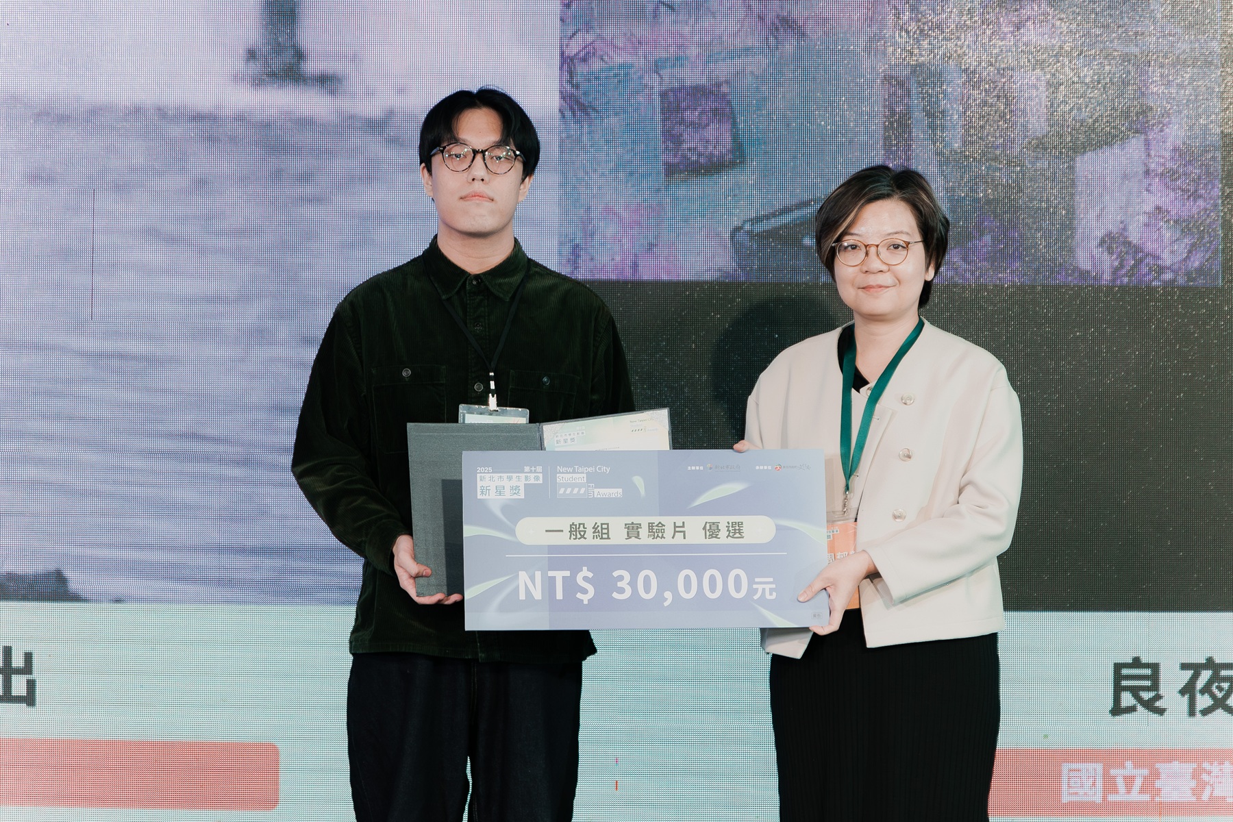 2025新北精神獎及實驗片優選《良夜之歌》，入圍2026第48屆金穗獎，展現學生作品的藝術深度。圖為導演陳祖逵(左)與實驗片評審周郁齡(右)合影。