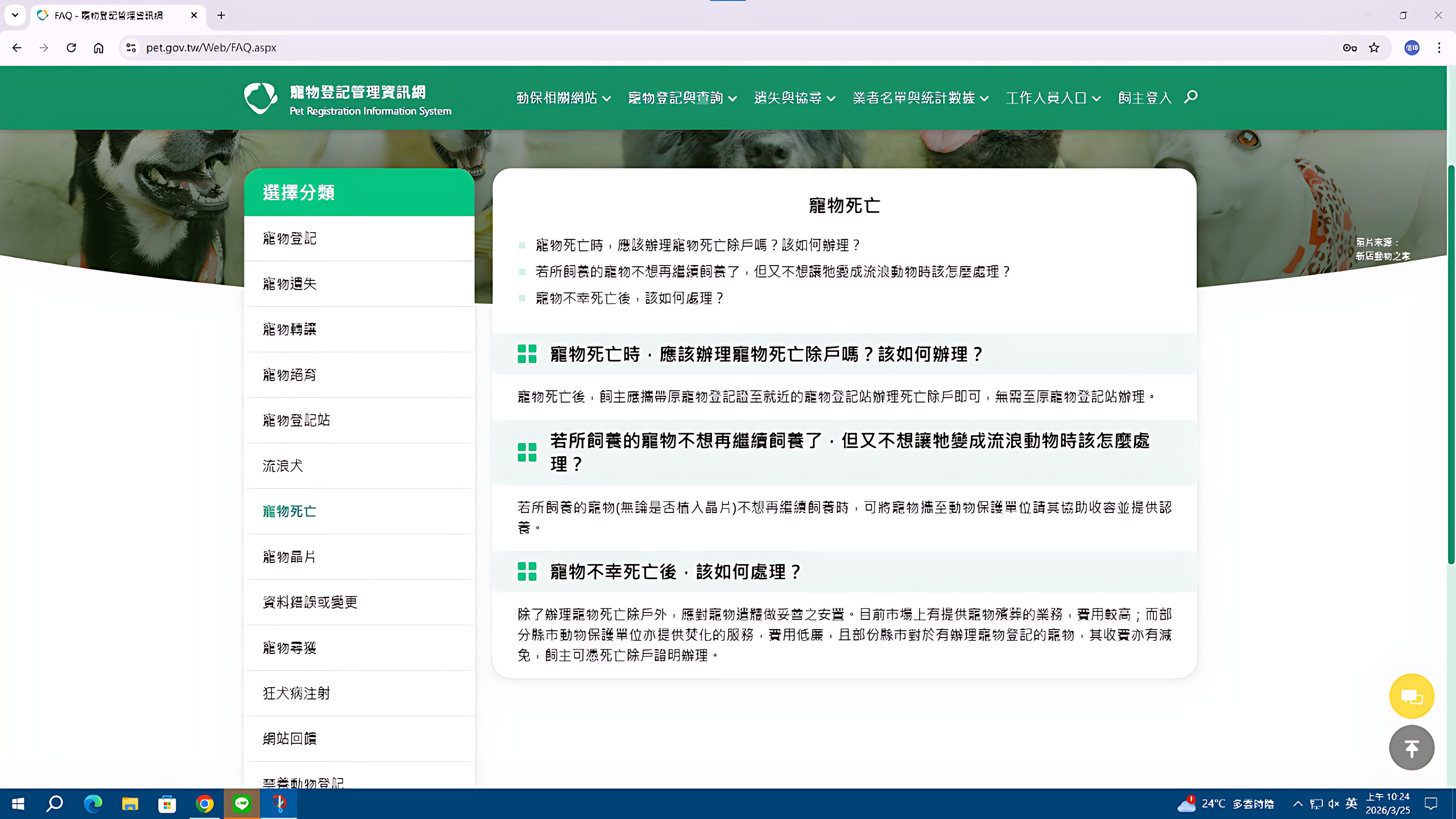在寵物登記資訊網，不需登入，就能在常見問題查到寵物除戶流程。