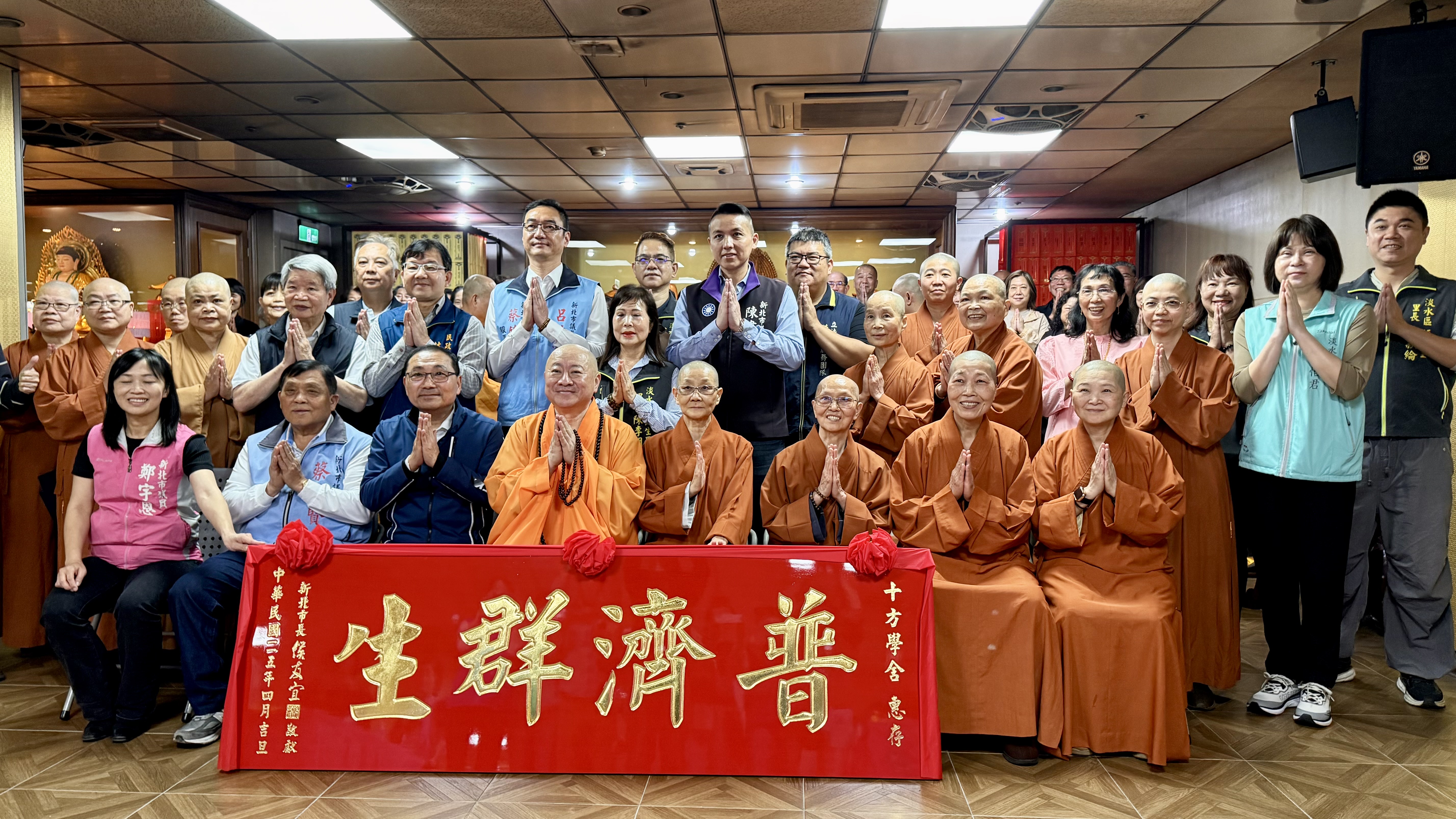 市長致贈淡水十方學舍「普濟群生」匾額，並向觀世音菩薩祝壽聖誕千秋