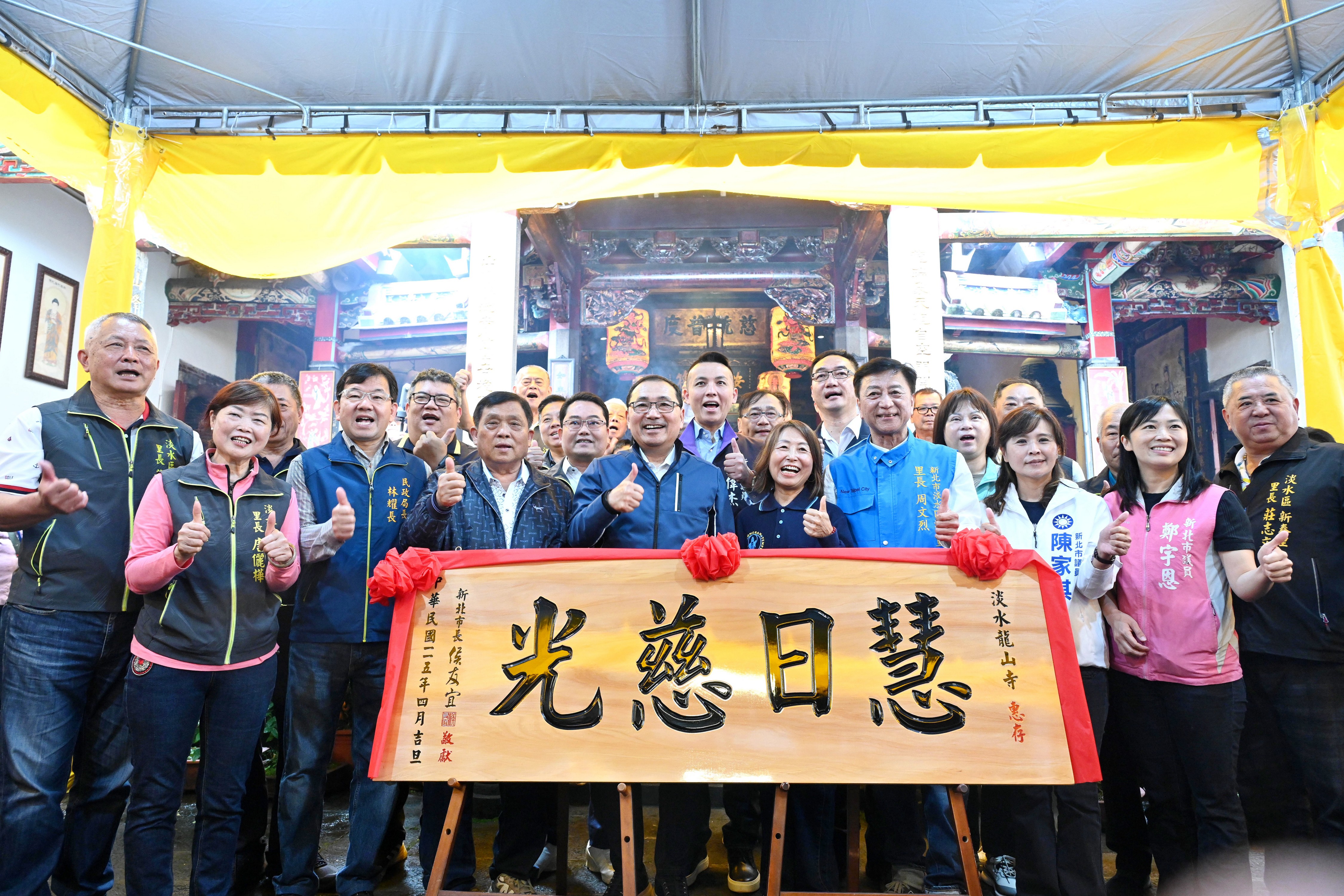 侯友宜表示，淡水龍山寺供奉觀音佛祖，慈悲精神深入人心，守護地方逾百年。今日致贈「慧日慈光」感謝廟方投入公益，回饋社會；同時也祈求觀音佛祖保佑淡水各項建設順利發展，人民生活越來越好。