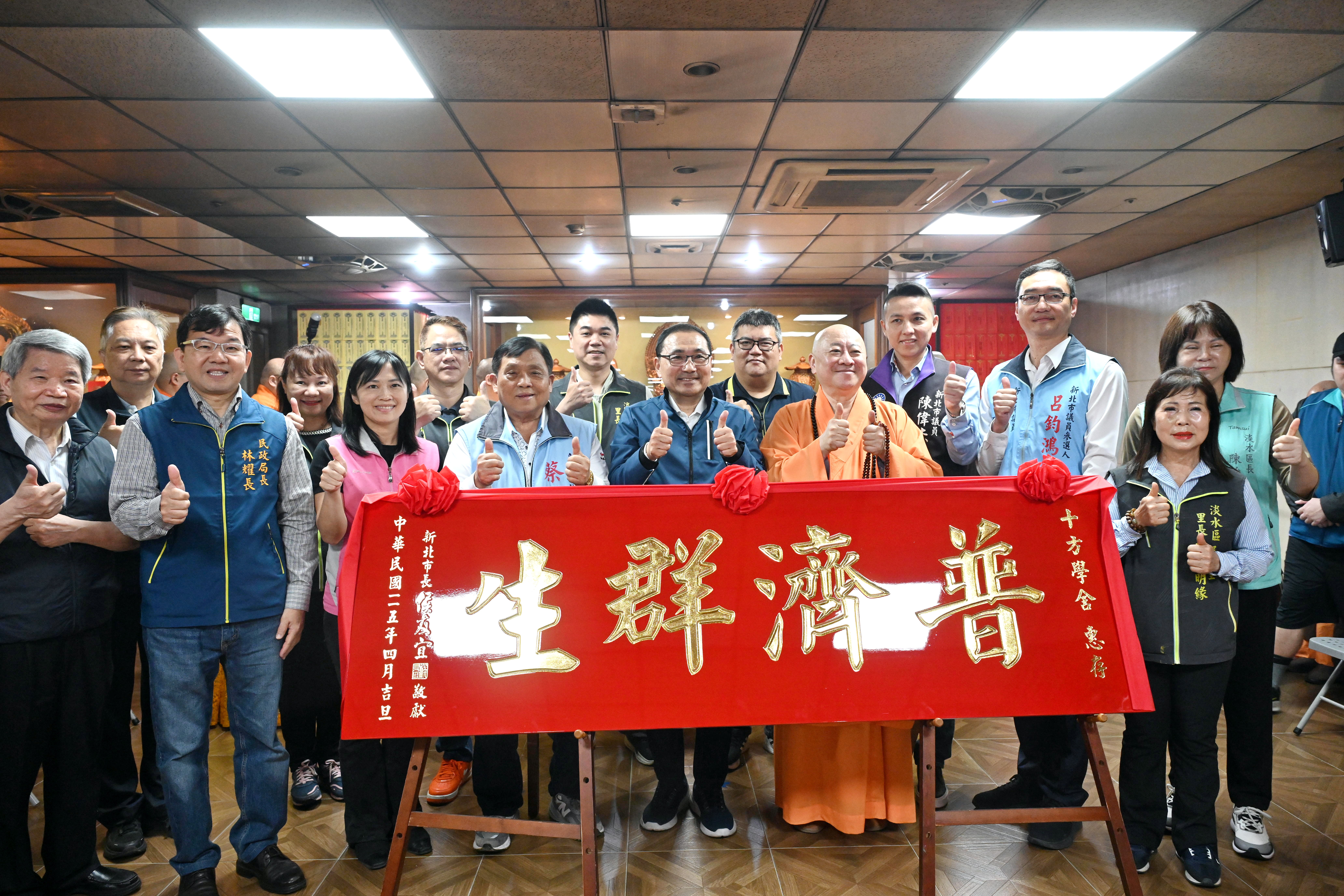 侯友宜贈予「普濟群生」匾額，感謝十方學舍積極發揚佛法、安定人心，幫助弱勢不遺餘力，展現現代弘法的社會關懷。