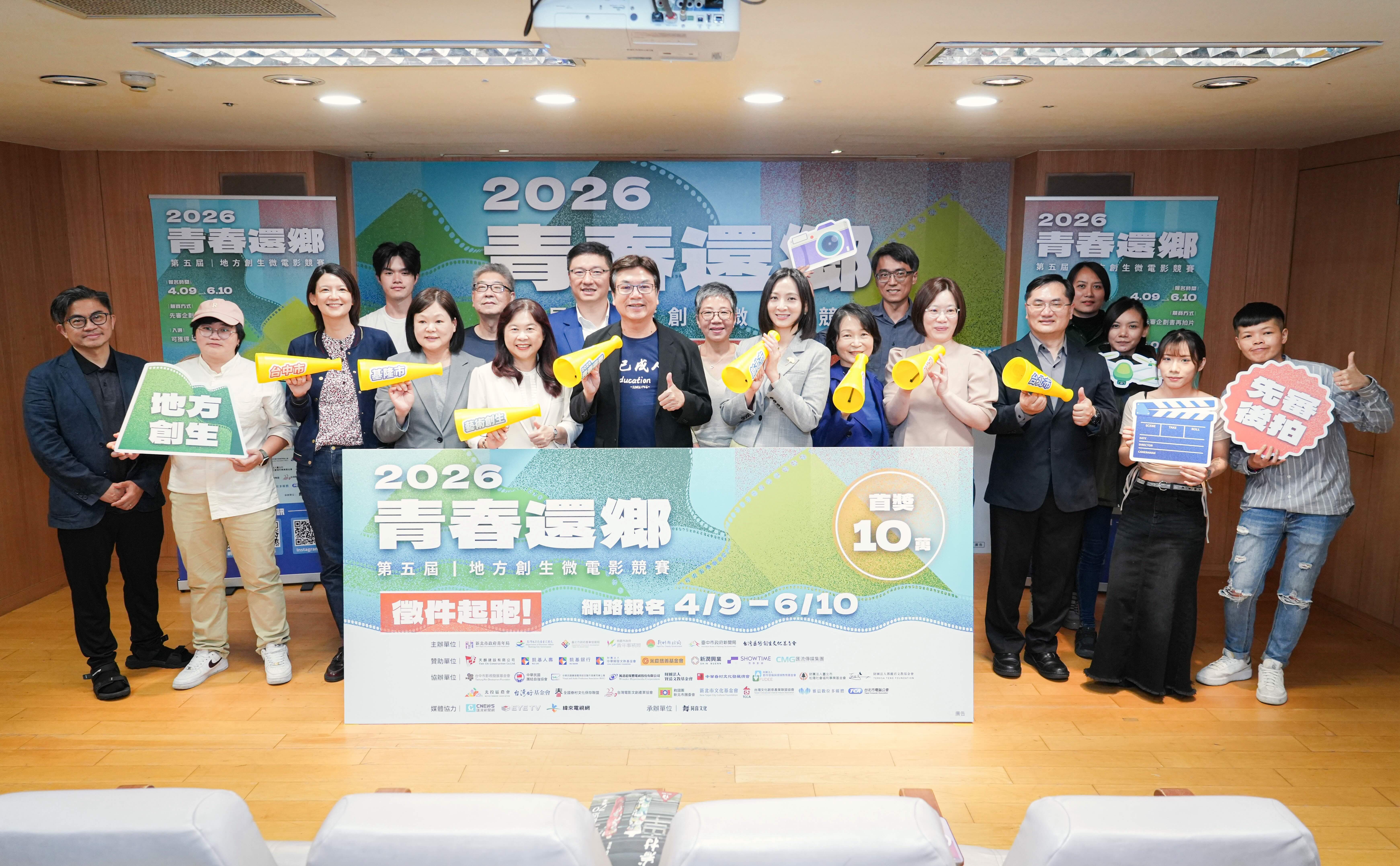 「青春還鄉-2026地方創生微電影競賽」持續鼓勵各地創團隊參與及分享自家故事。