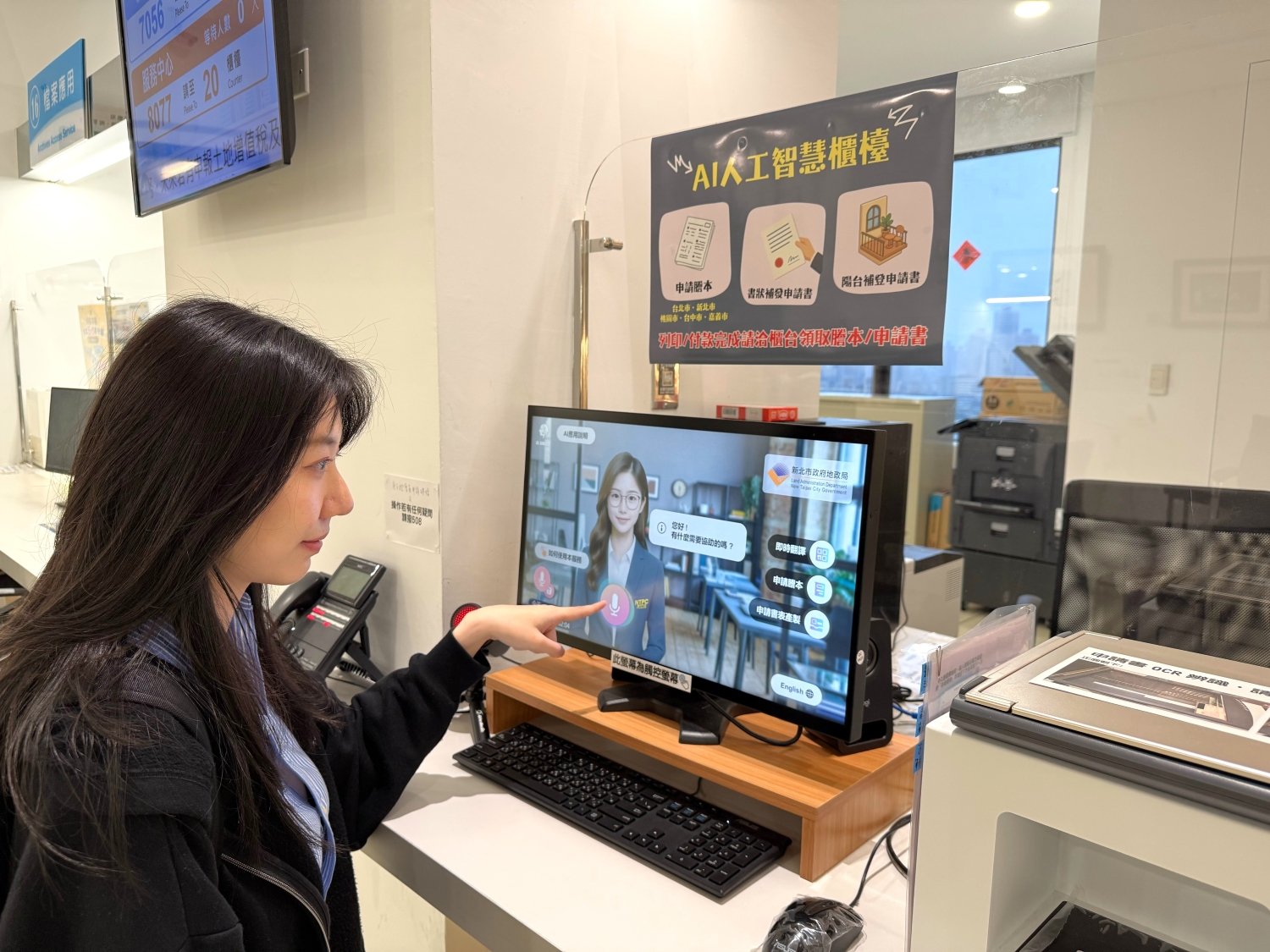 新北地政「AI人工智慧櫃檯」，智慧服務升級更有感。新北市地政局提供