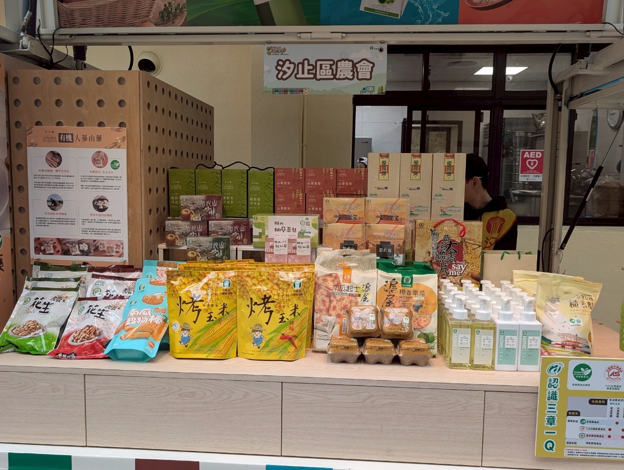 汐止區農會休閒中心園區提供民眾選購各項農產品