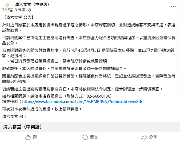 清六食堂承諾慰問方案