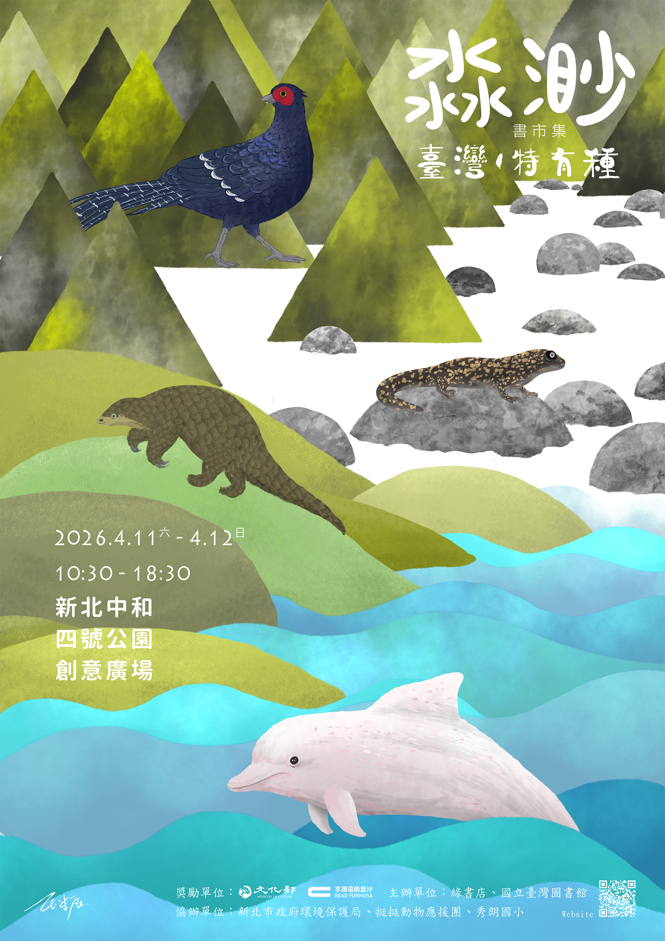 2026淼渺書市集活動資訊