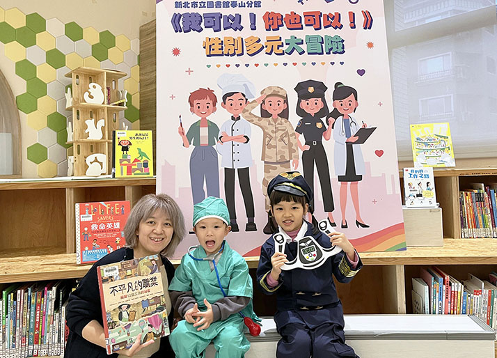 為了協助家長在生活中展開親子性平對話，泰山分館響應420「性別平等教育日」，特別推出「我可以！你也可以！」性別多元大冒險系列活動，帶小朋友認識及尊重性別差異