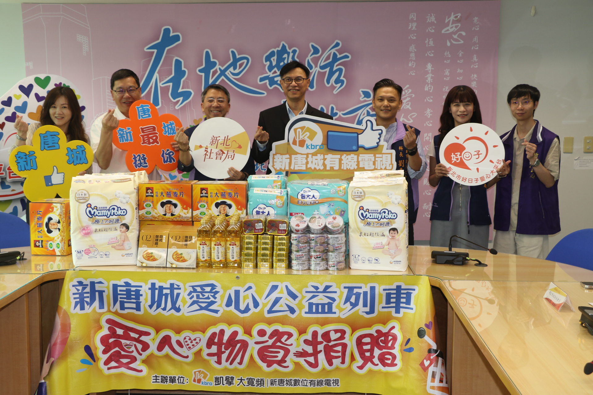 新唐城有線電視響應愛心大平台 捐贈10萬元民生物資給弱勢家庭