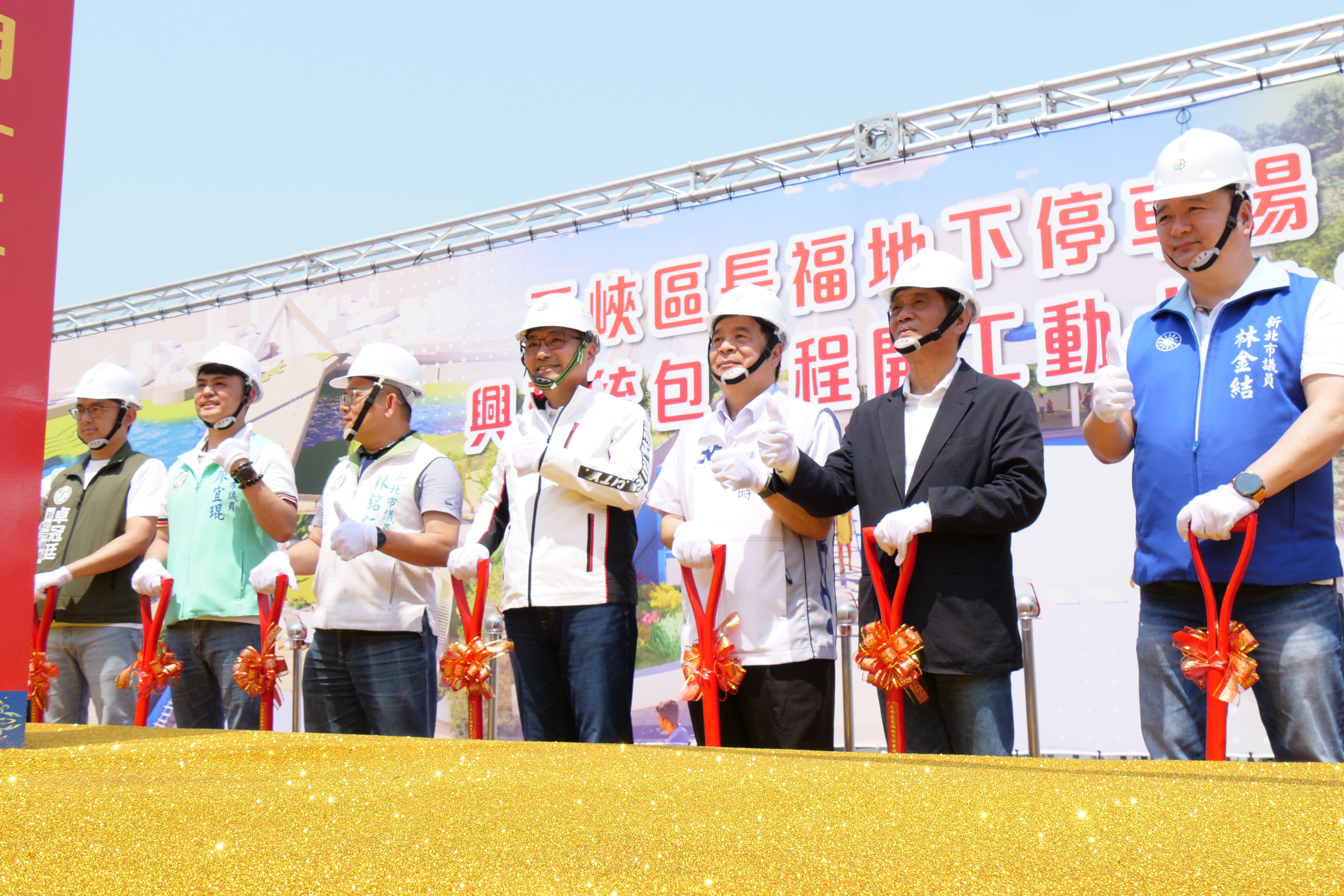 新北市長侯友宜今日主持三峽長福地下停車場開工動土典禮