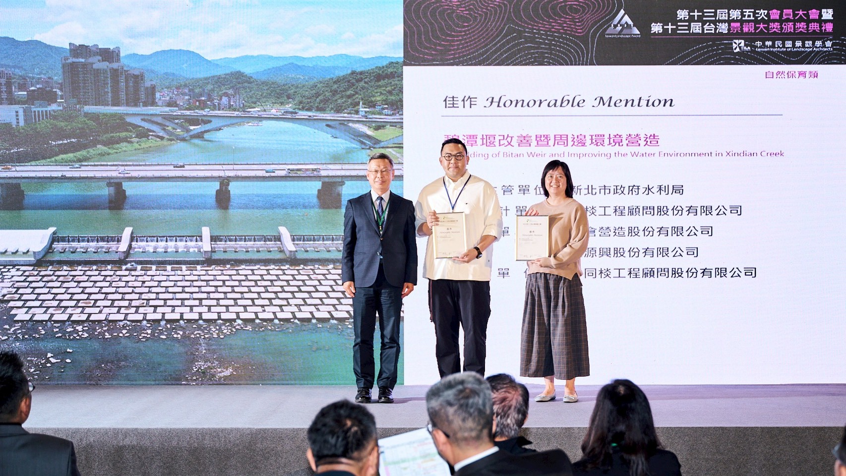 中華民國景觀學會舉辦「2025第13屆台灣景觀大獎」，「碧潭堰改善暨周邊環境營造」榮獲自然保育類佳作肯定，115年3月28日由工程團隊各代表接受表揚