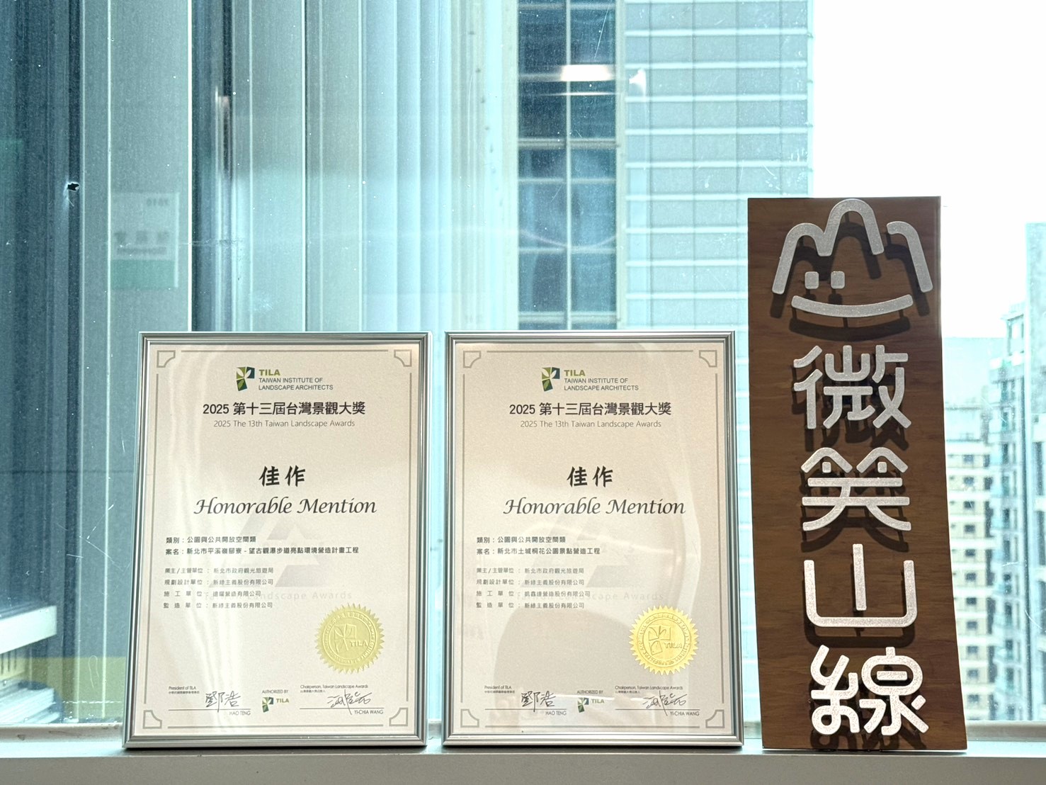 十三屆台灣景觀大獎佳作獎狀 見證新北市觀旅局的亮眼表現