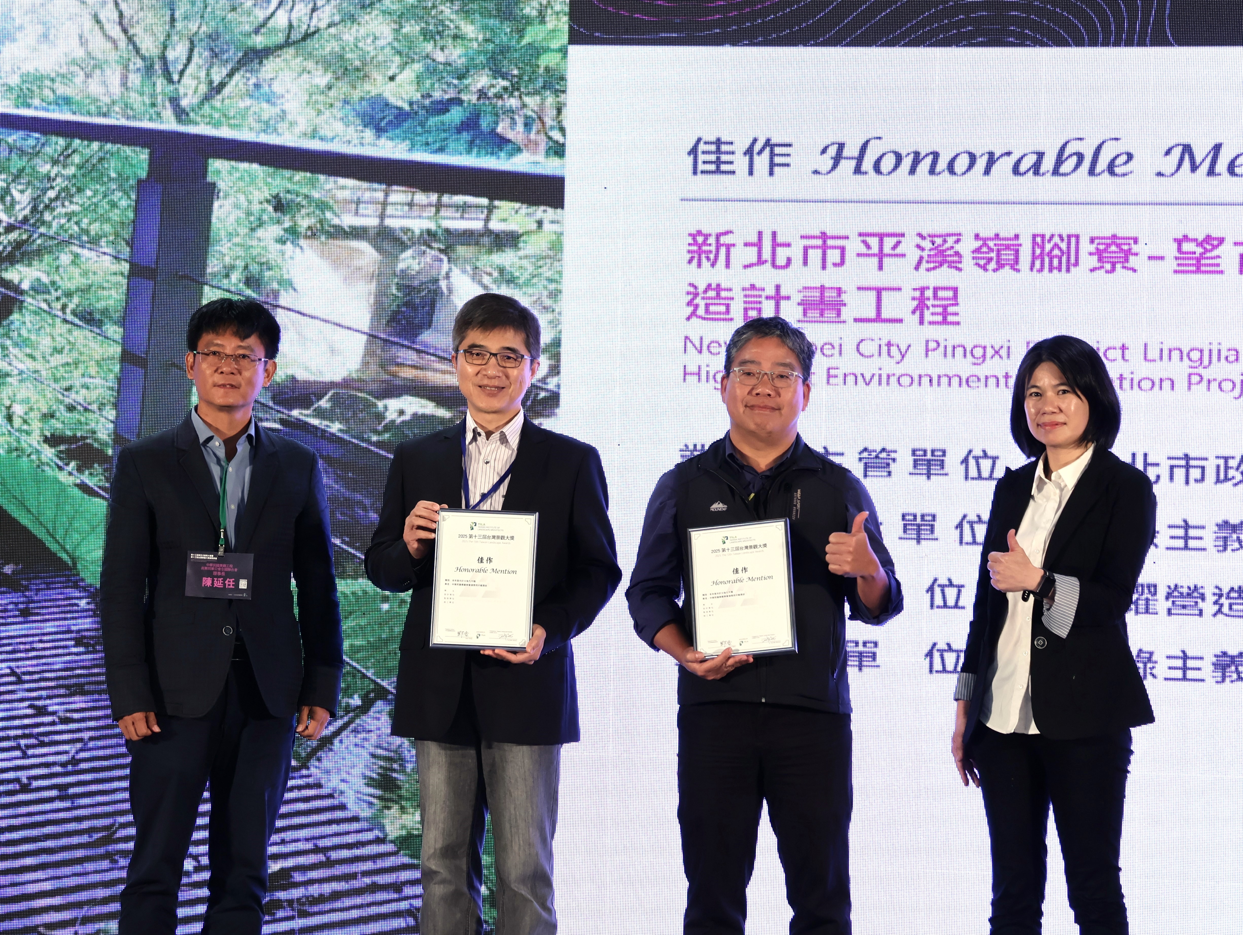 新北觀旅局榮獲第十三屆台灣景觀大獎佳作 於頒獎典禮中接受表揚