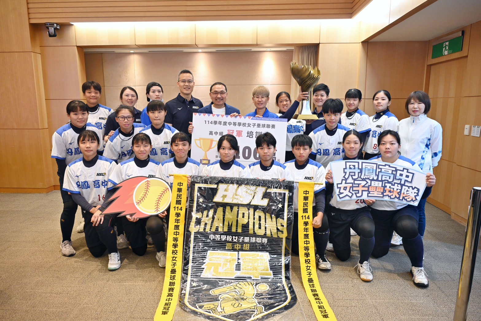 新北頒發100萬培訓金力挺丹鳳高中女壘HSL冠軍