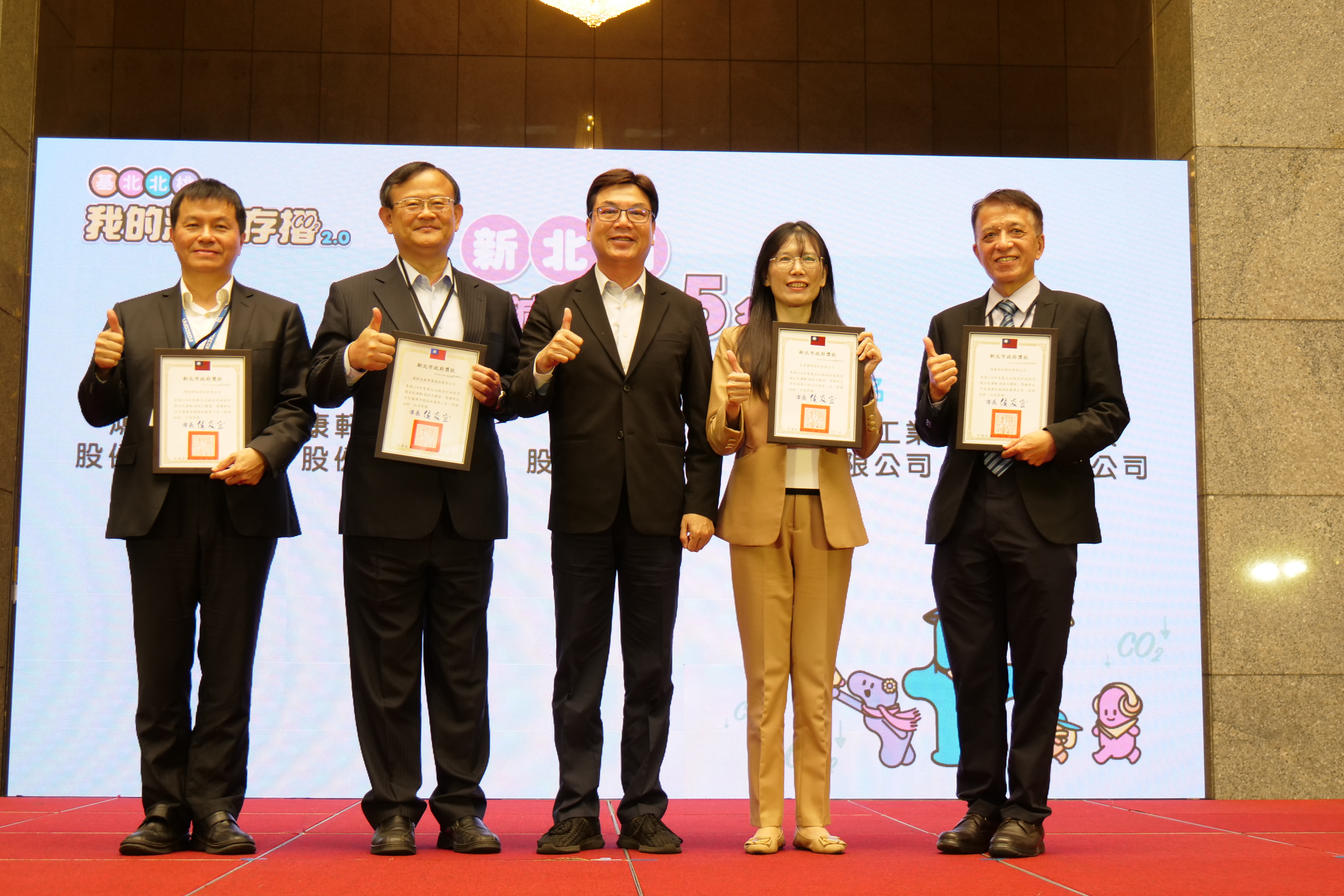 新北市副市長劉和然頒獎表揚新北市減碳獲獎企業