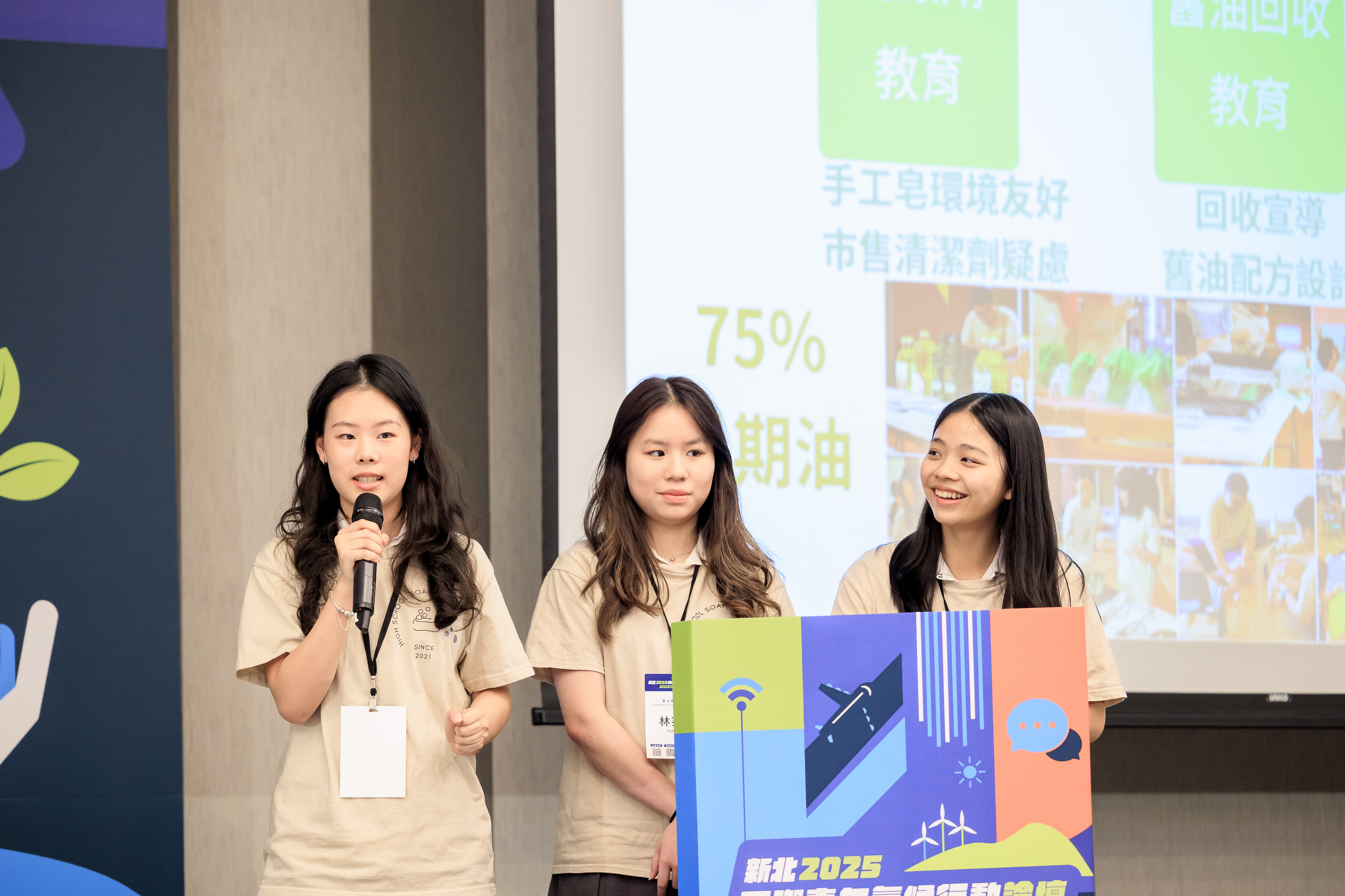  2025年新北國際青年氣候論壇榮獲金獎的組別「舊油再生綠行動」