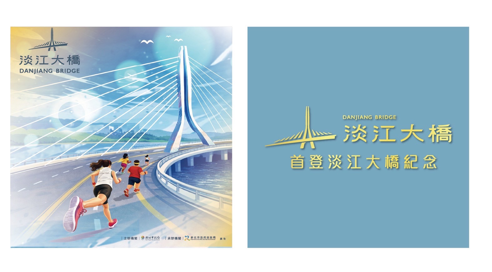 淡江大橋首登紀念小卡