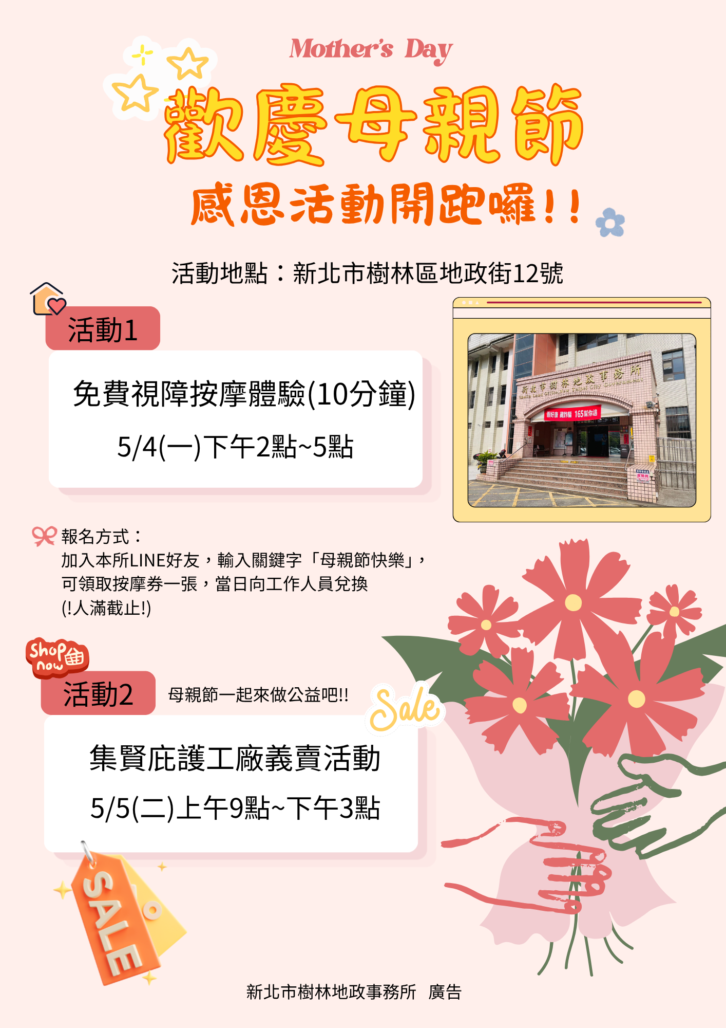 母親節活動海報