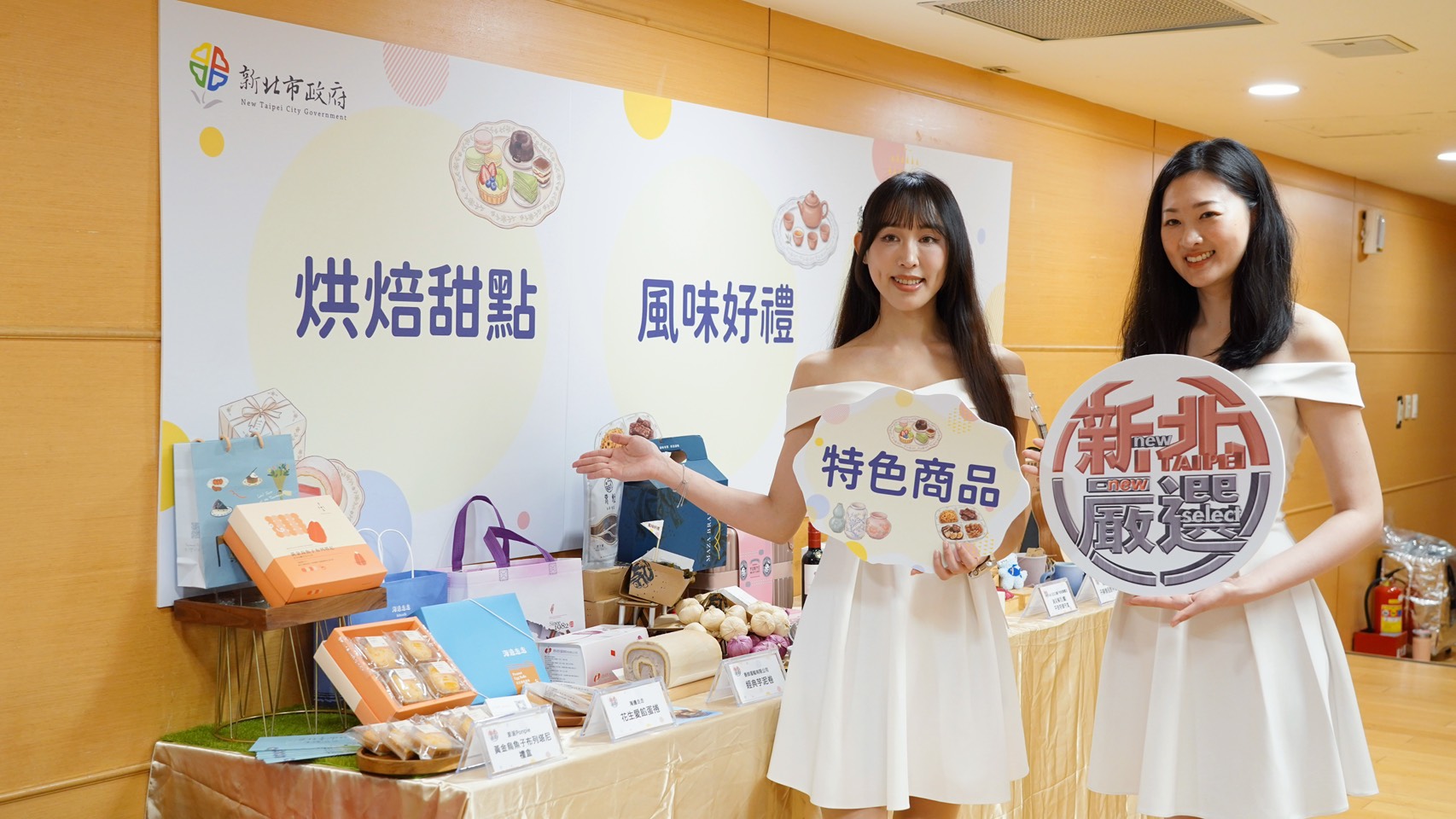 經發局說明，本屆徵件即日起至6月25日止，徵選類別分為三大類，包括「烘焙甜點組」、「風味好禮組」及「文創生活組」，期盼透過這些具故事性與質感的商品，打造城市專屬品牌魅力。