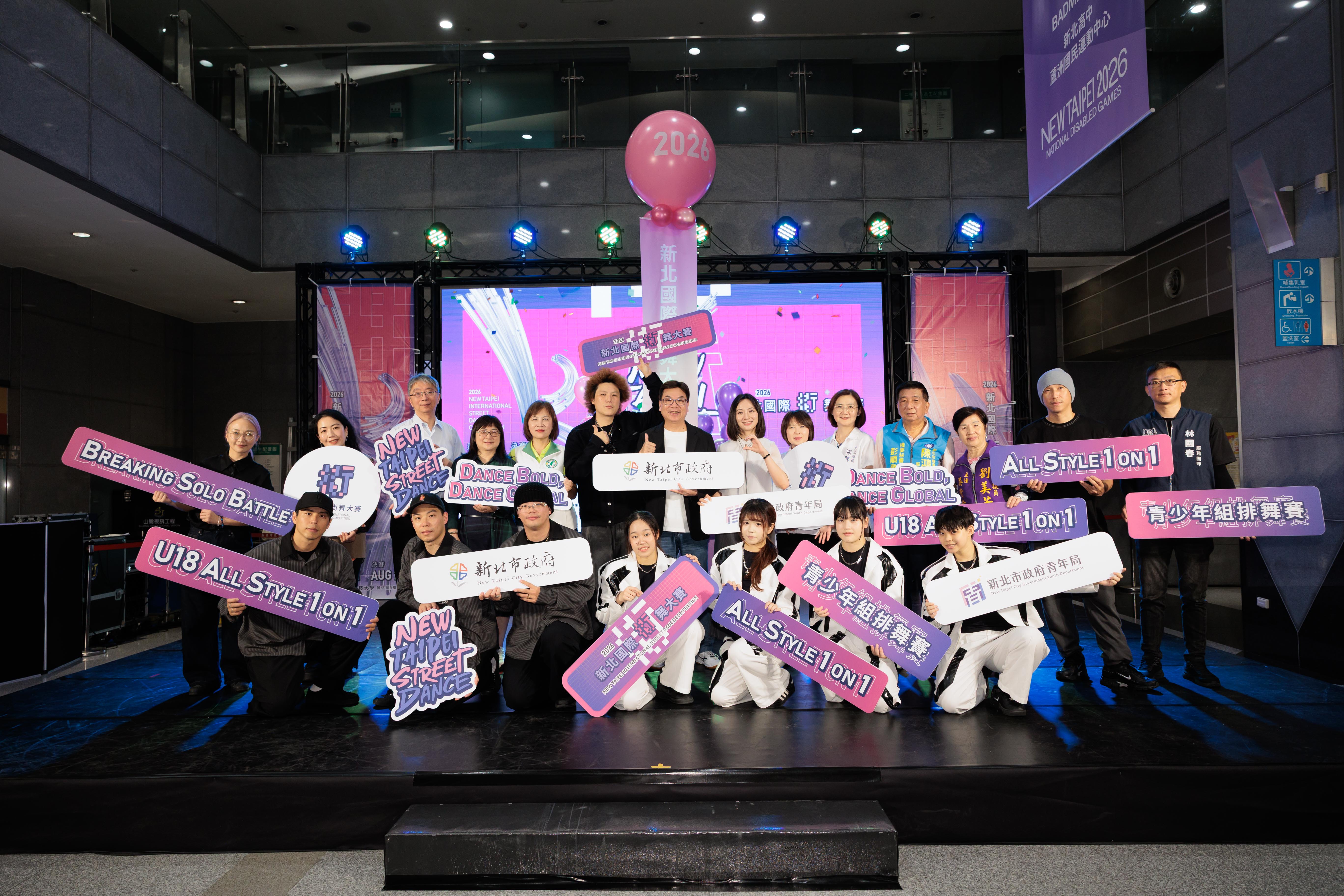 2026新北國際街舞大賽，從新北出發、舞向世界。