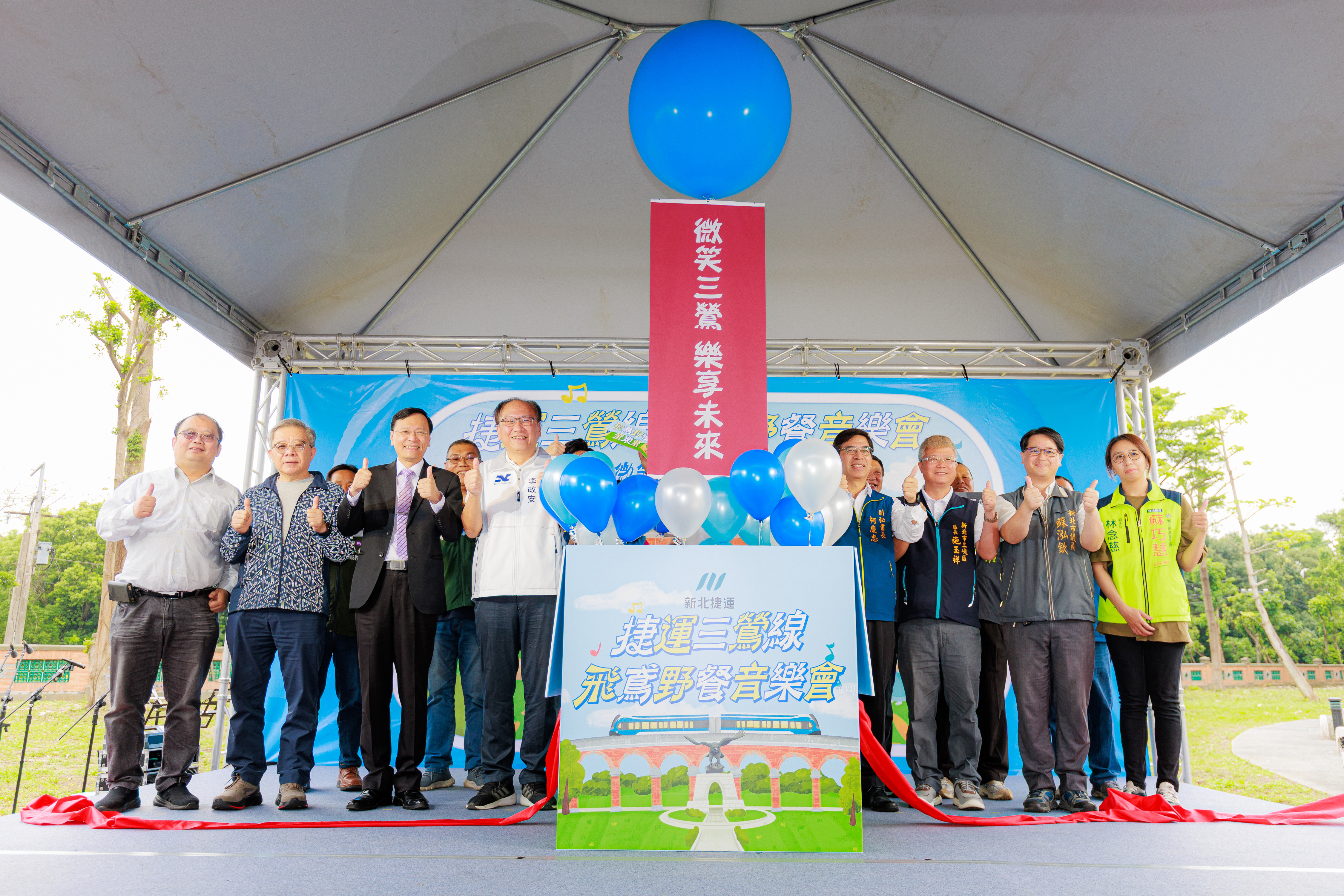 三鶯線飛鳶野餐音樂會開幕