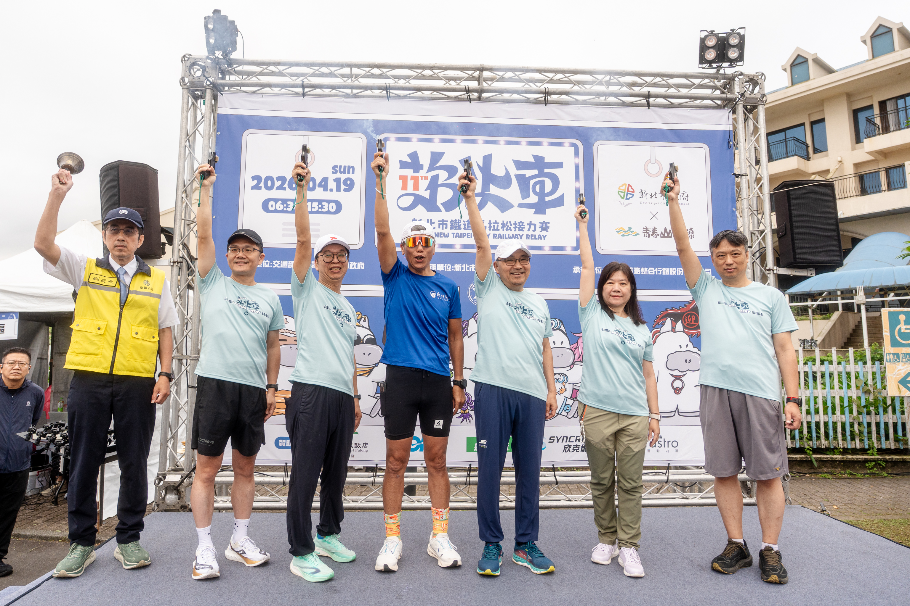  2026新北市鐵道馬拉松接力賽由市長侯友宜、觀旅局局長楊宗珉及與會貴賓鳴槍搖鈴，宣告活動正式開跑。
