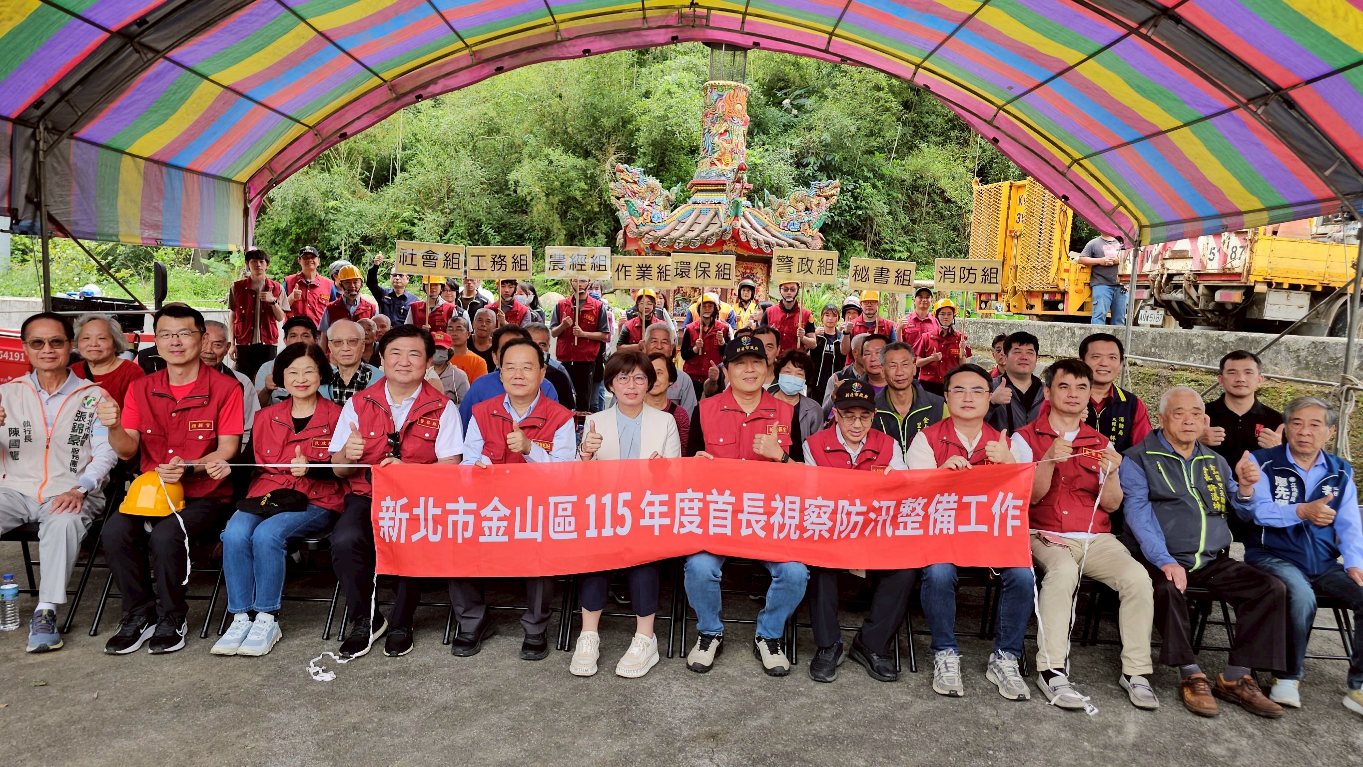 03.金山區115年首長視察防汛整備工作合照