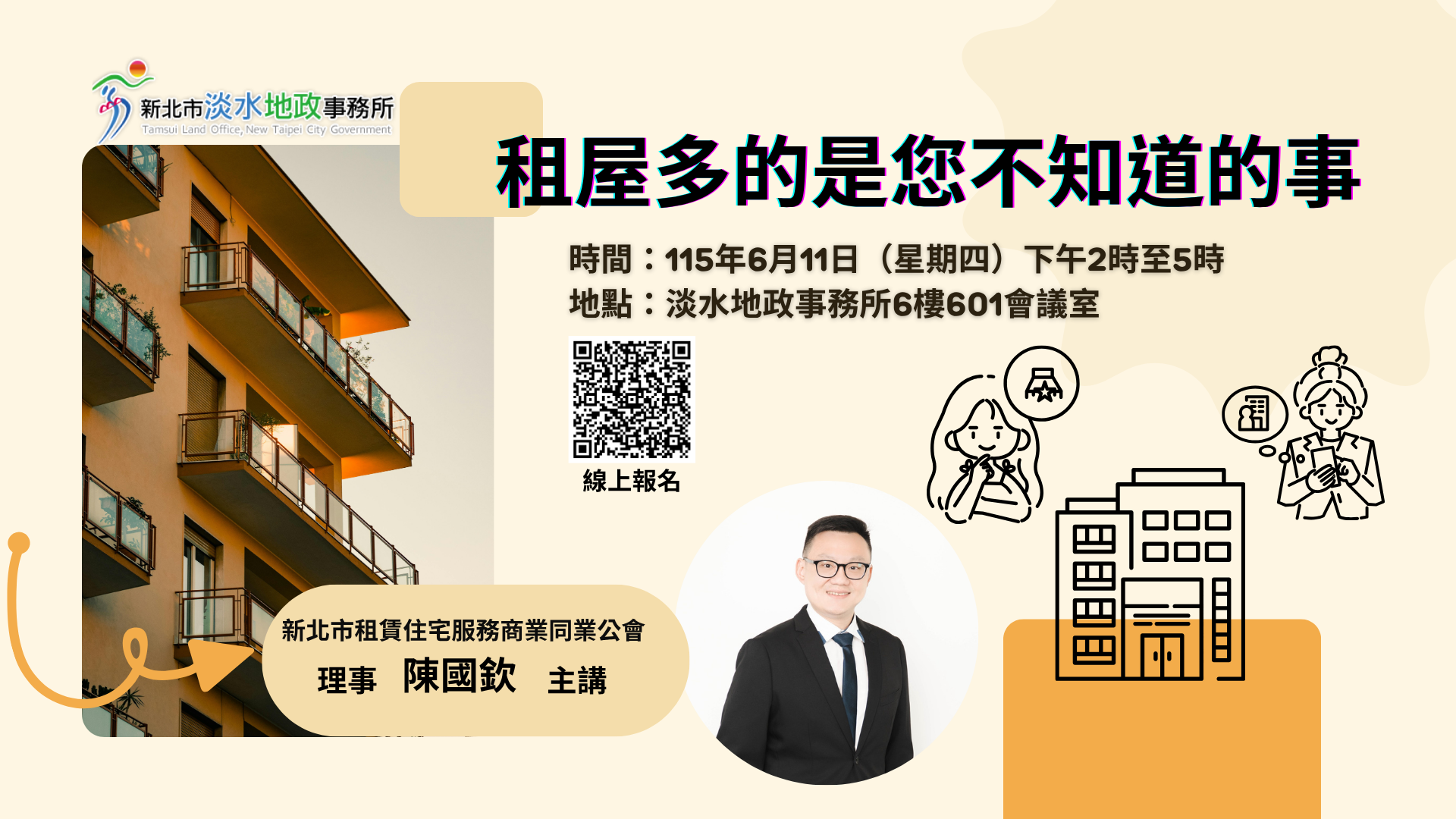 講座海報