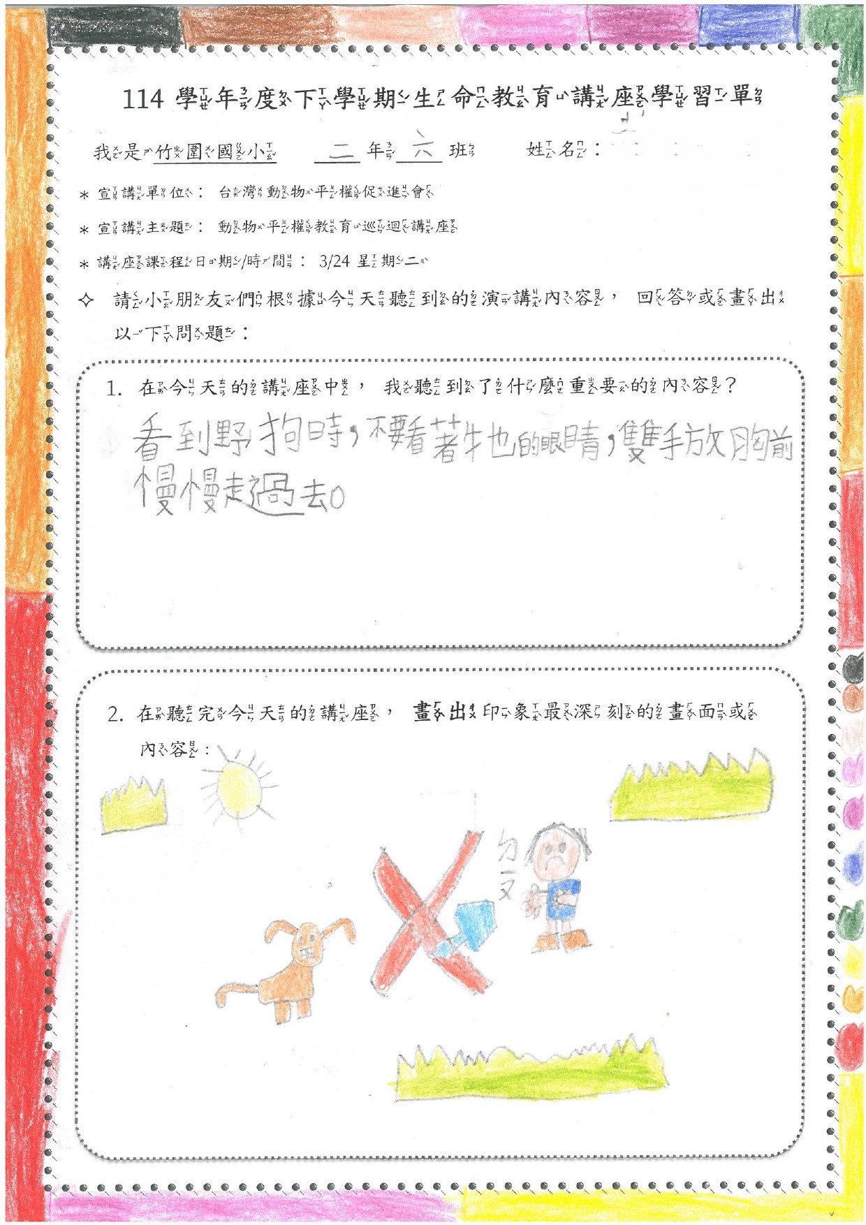 竹圍國小學習單-孩童學習到不可直視陌生狗並且要緩慢地繞離現場