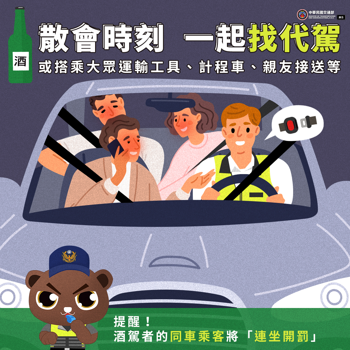 代駕宣導