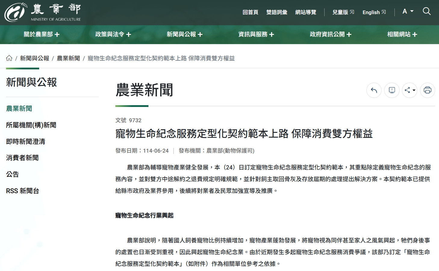  寵物生命紀念服務定型化契約範本上路