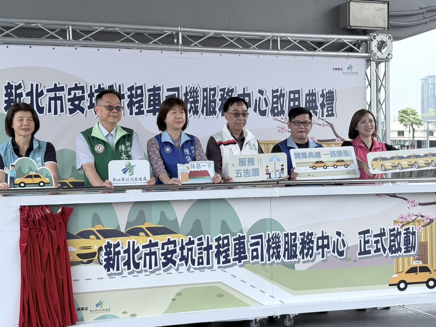 新北市安坑計程車司機服務中心今日正式啟用