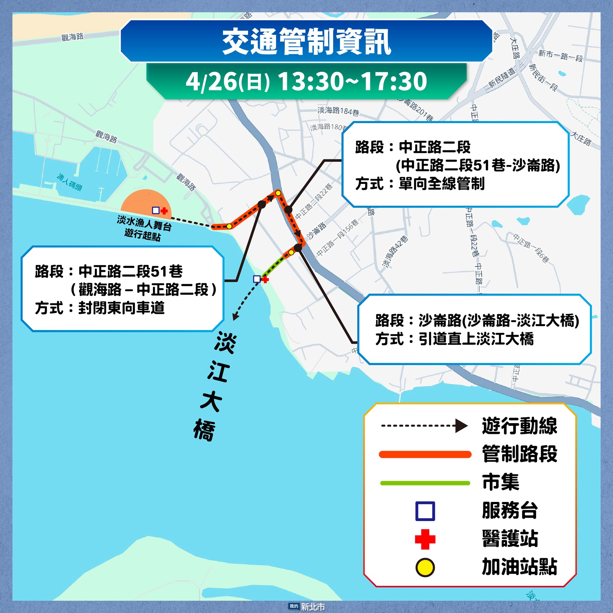 0426交通管制資訊