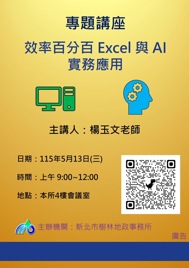 專題講座海報