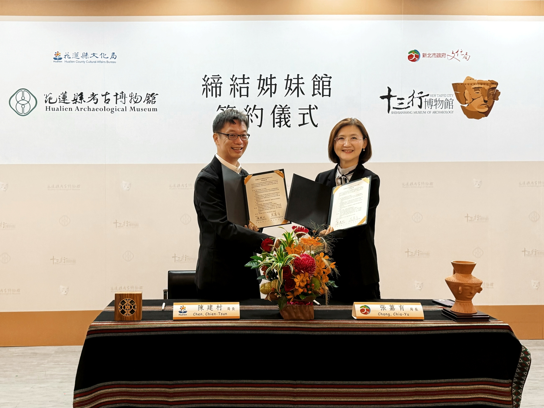 由主管單位新北市政府文化局張䕒育局長、花蓮縣文化局陳建村局長代表締結姊妹館。