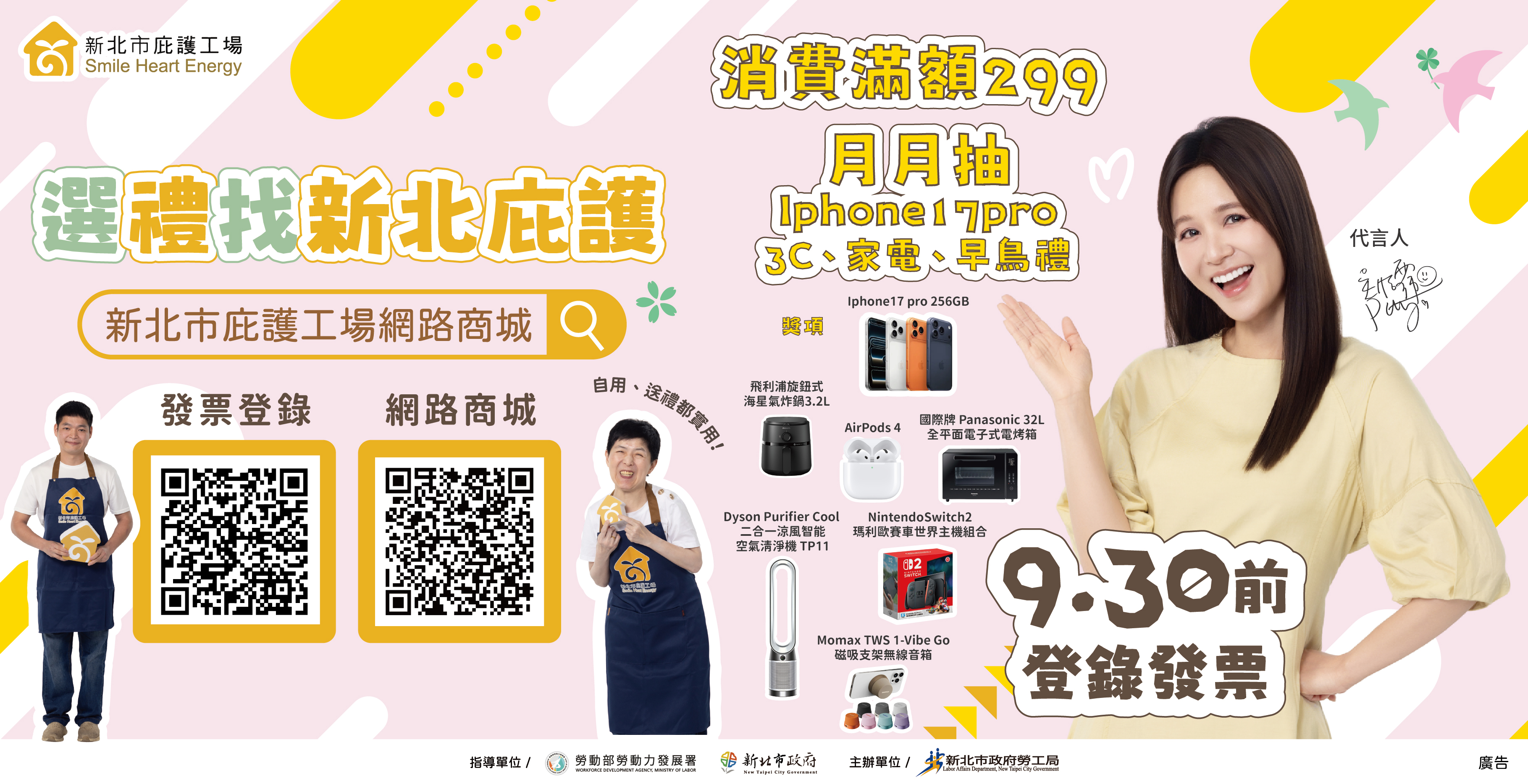 消費滿額299月月抽iPhone17 Pro