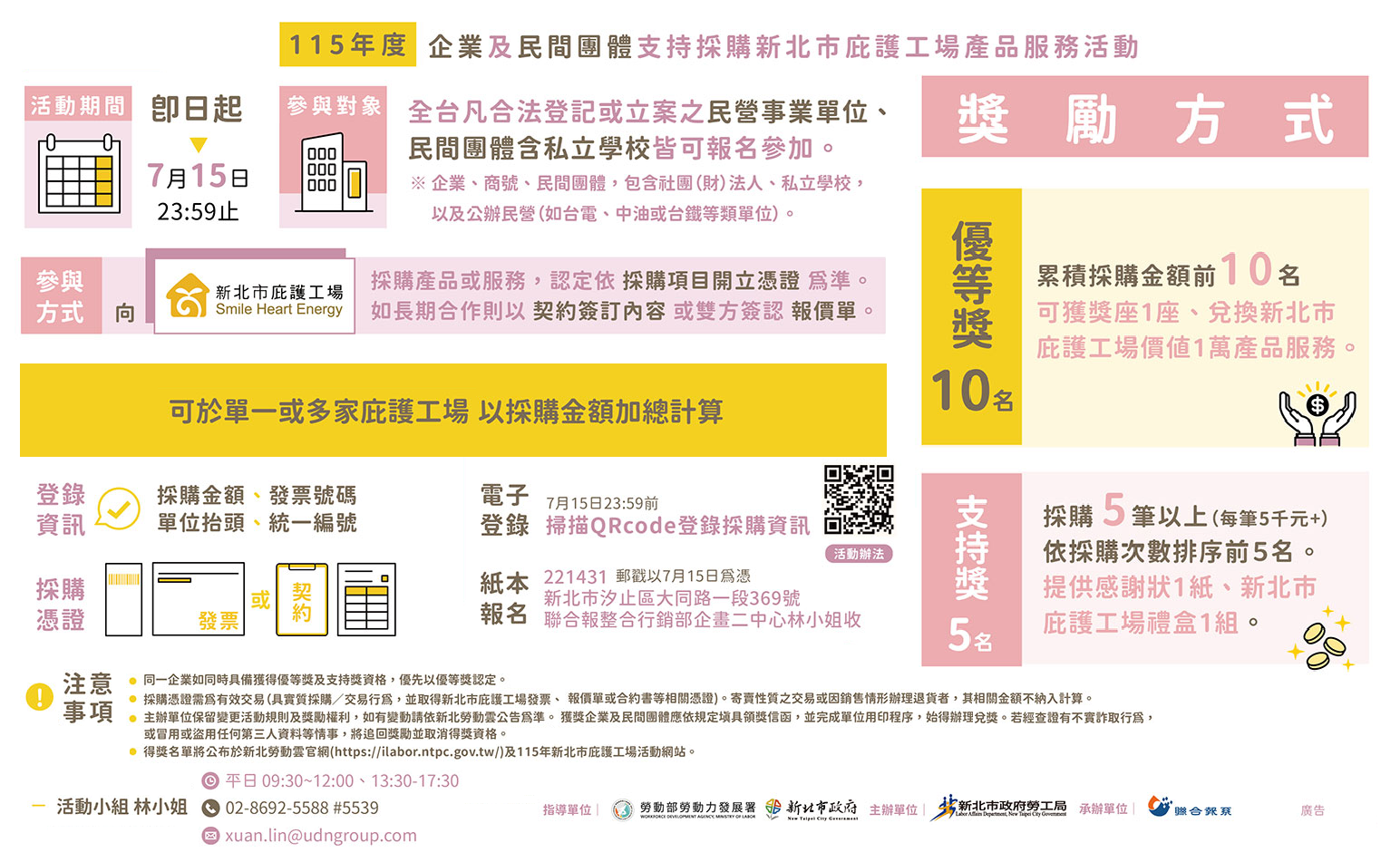 企業及民間團體支持採購活動