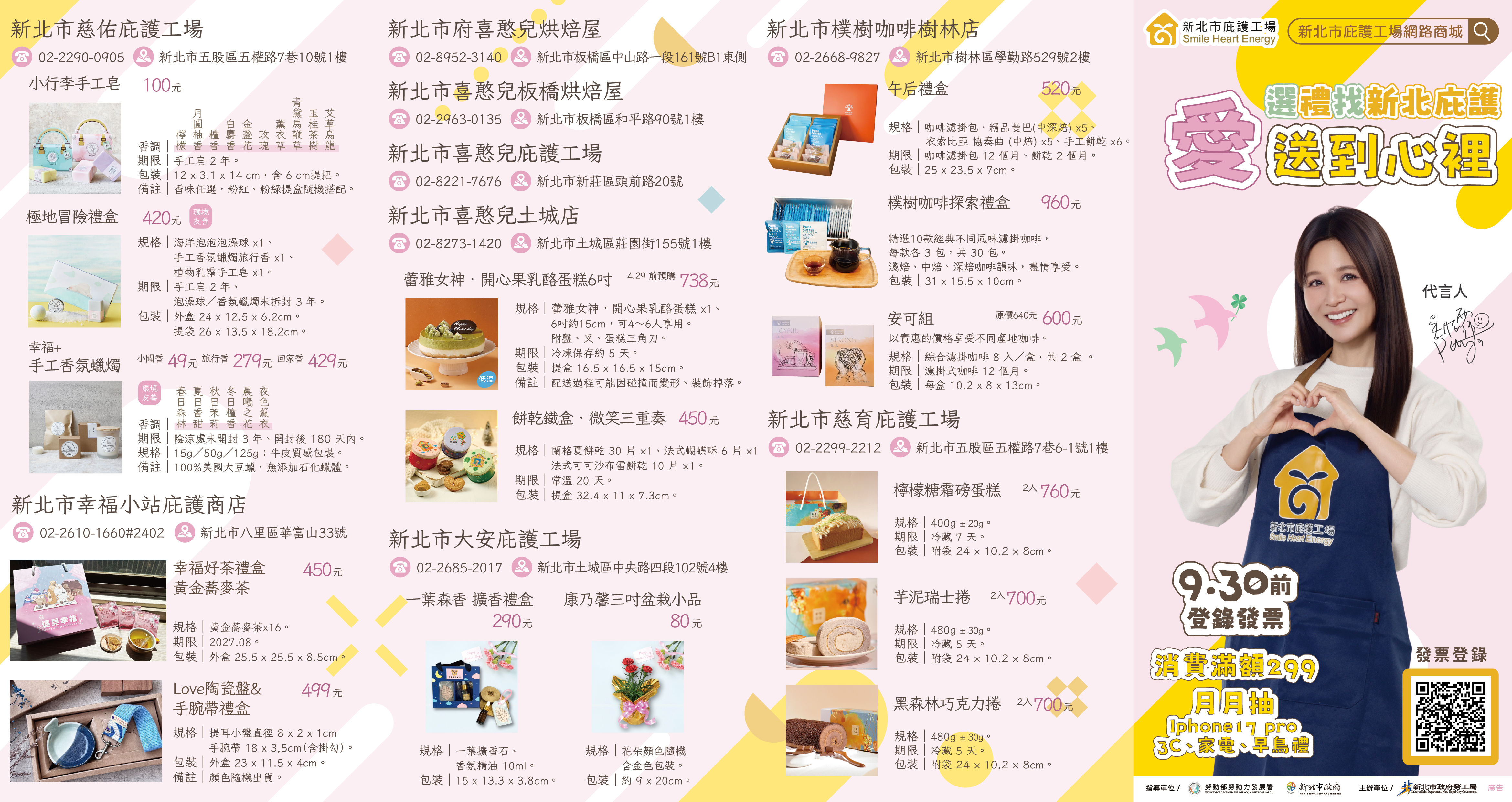 115年新北庇護工場母親節DM正面