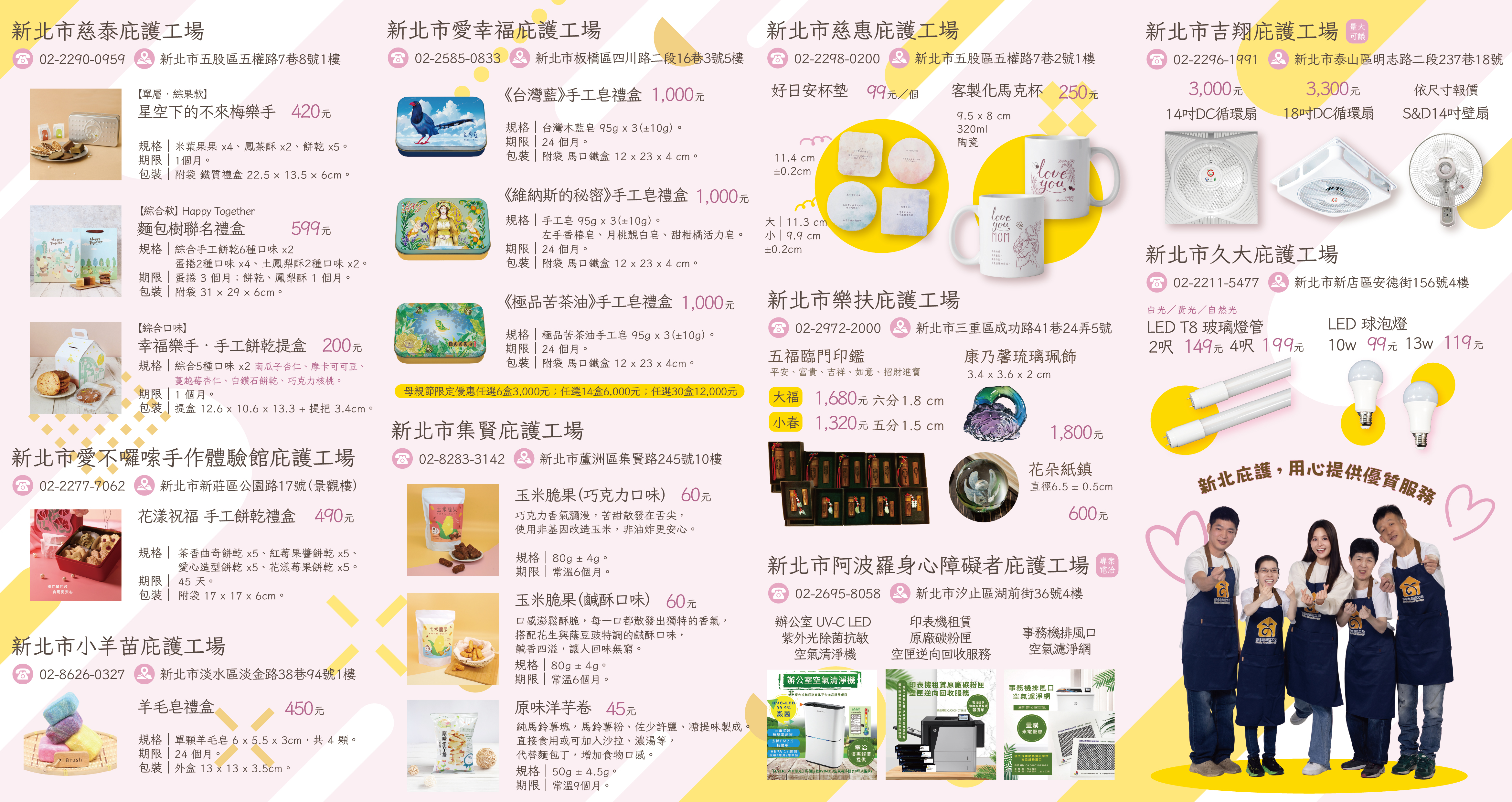 115年新北庇護工場母親節DM反面