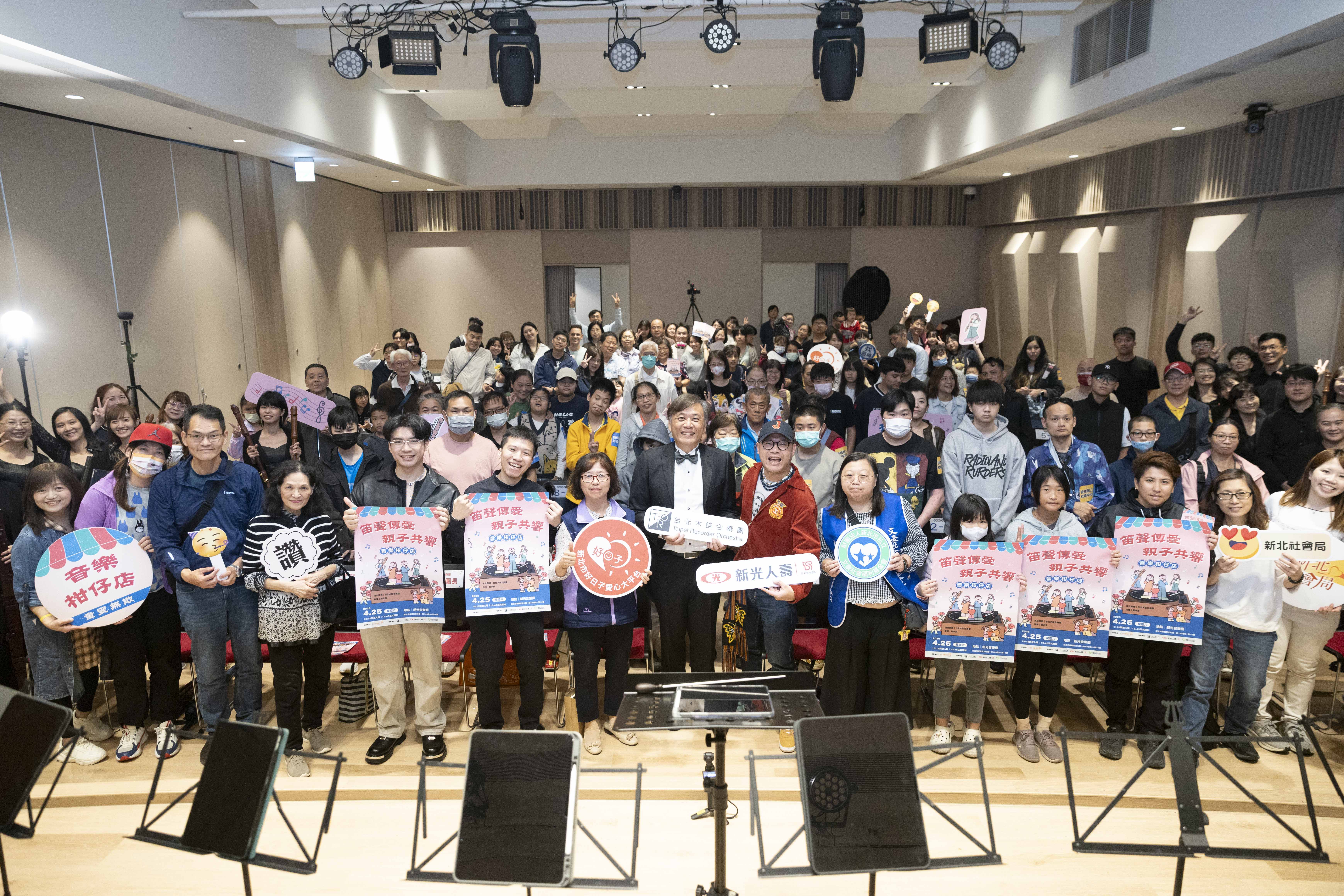  新北社會局在新光音樂廳舉辦「笛聲傳愛 親子共響」親子公益音樂會。