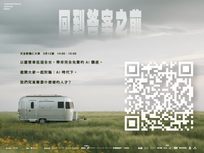 新北市政府青年局首度攜手nuva，「2026全國露營車校園巡迴《回到答案之前》」新北站，將於5月12日在輔仁大學登場。