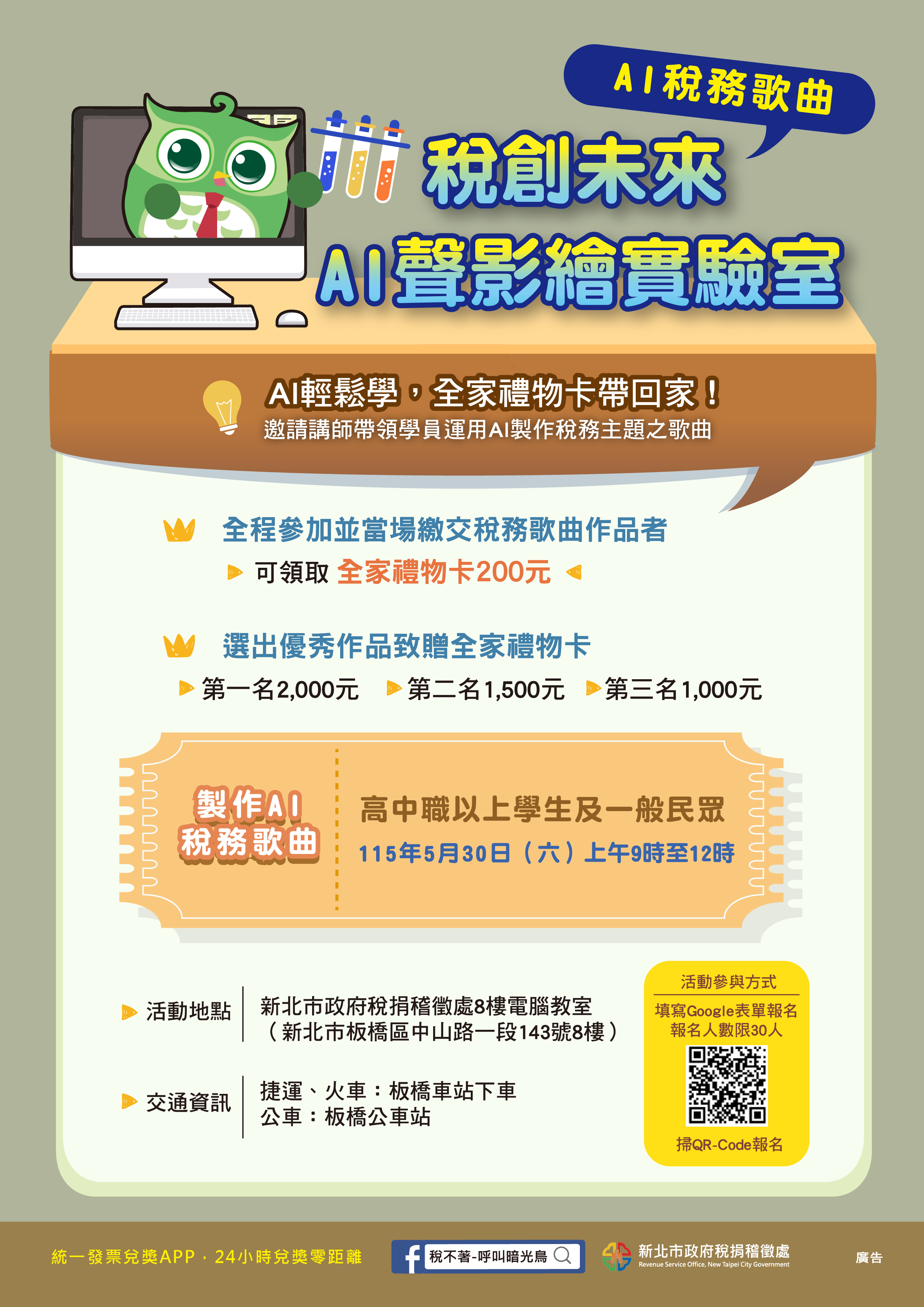 稅創未來-AI 聲影繪實驗室