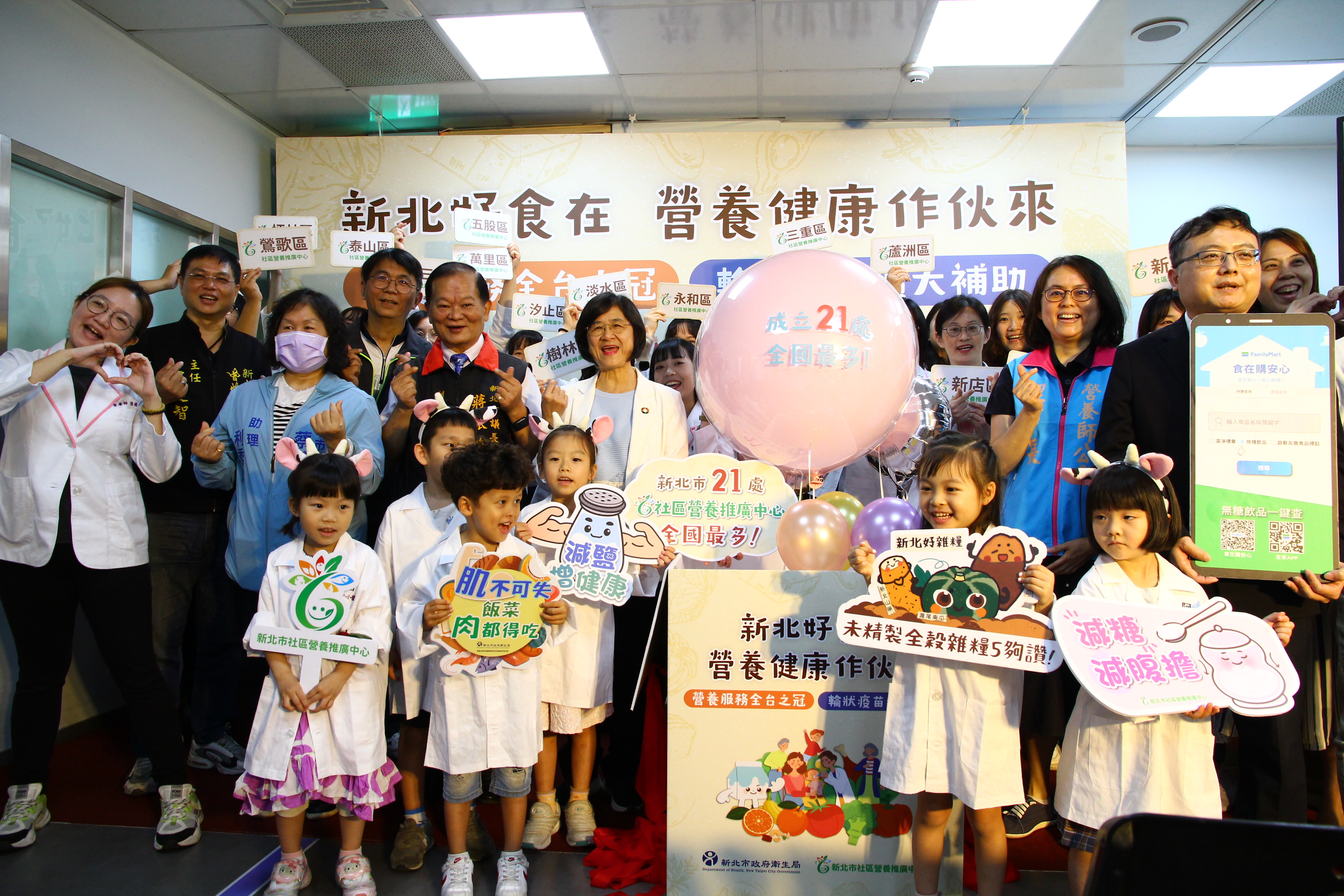 新北市社區營養推廣中心21區啟動儀式