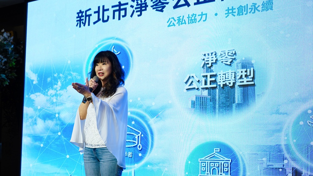 經發局長盛筱蓉表示成果交流會象徵新北推動公正轉型再邁新階段，市府將針對不同產業與企業需求，提供更精準、更具體的輔導措施，協助企業從「被動因應」走向「主動布局」。