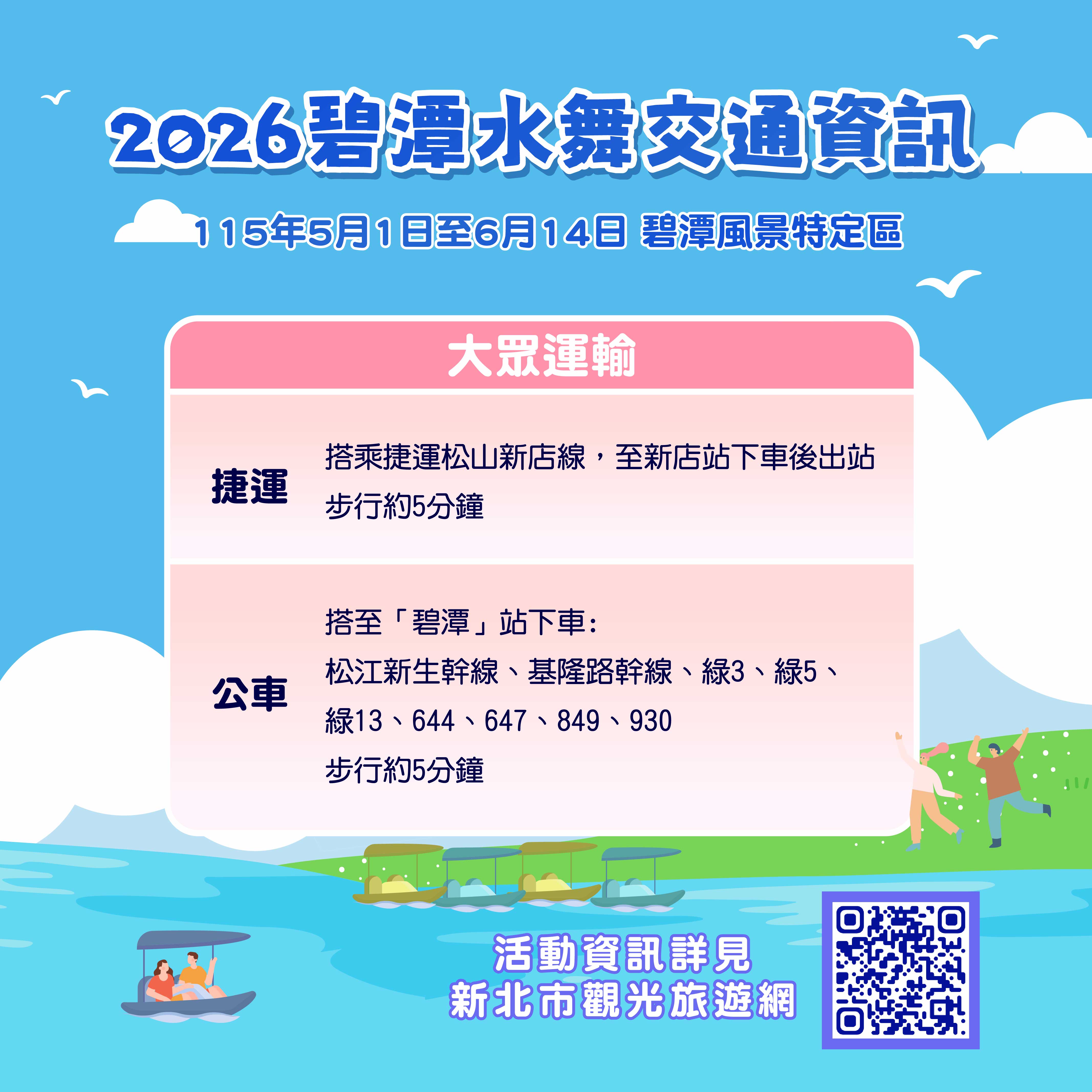 碧潭水舞