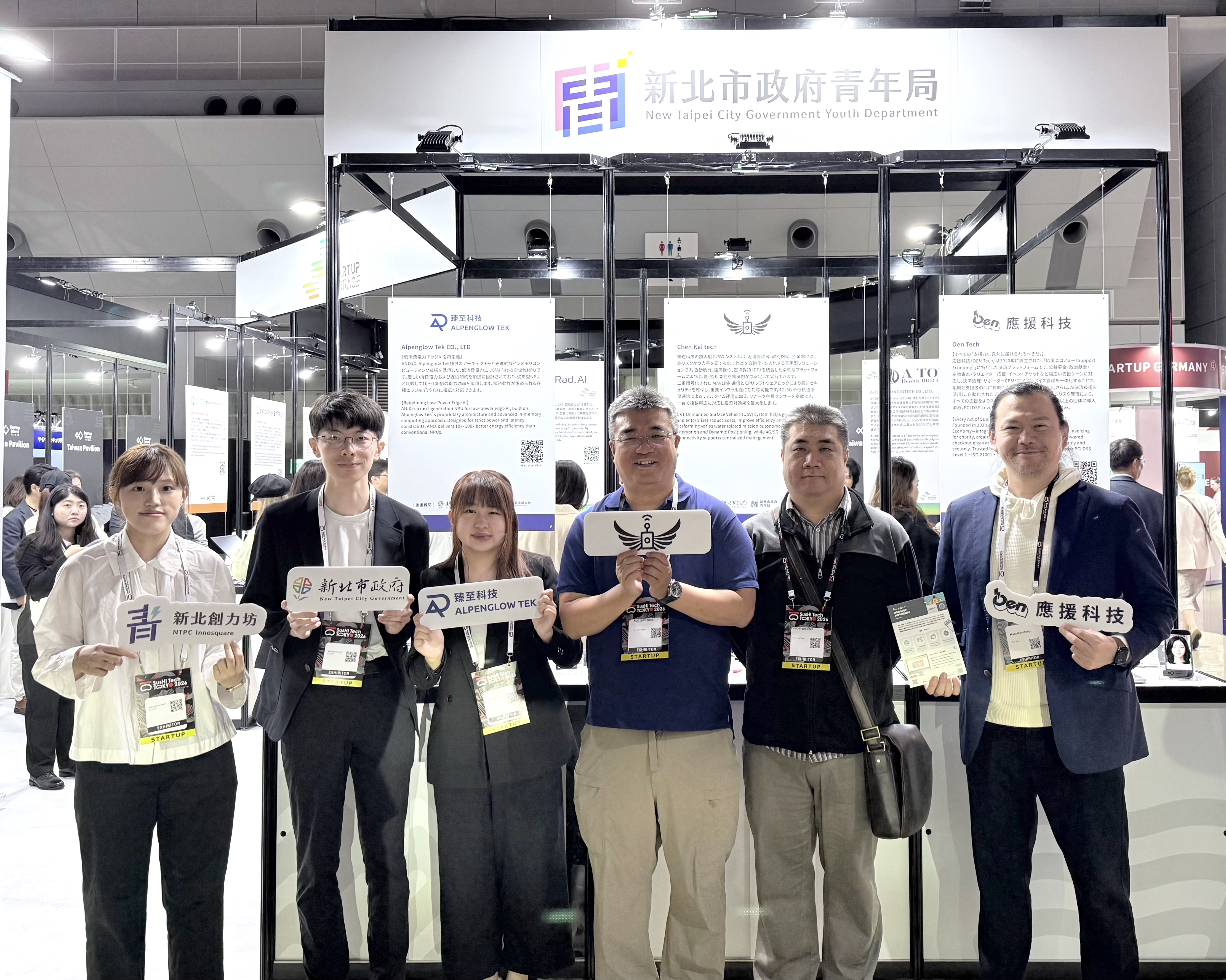 新北市青年局特別攜手台灣國家新創品牌Startup Island TAIWAN，協助新北團隊進駐台灣館，為新北新創團隊打造界接海外市場。