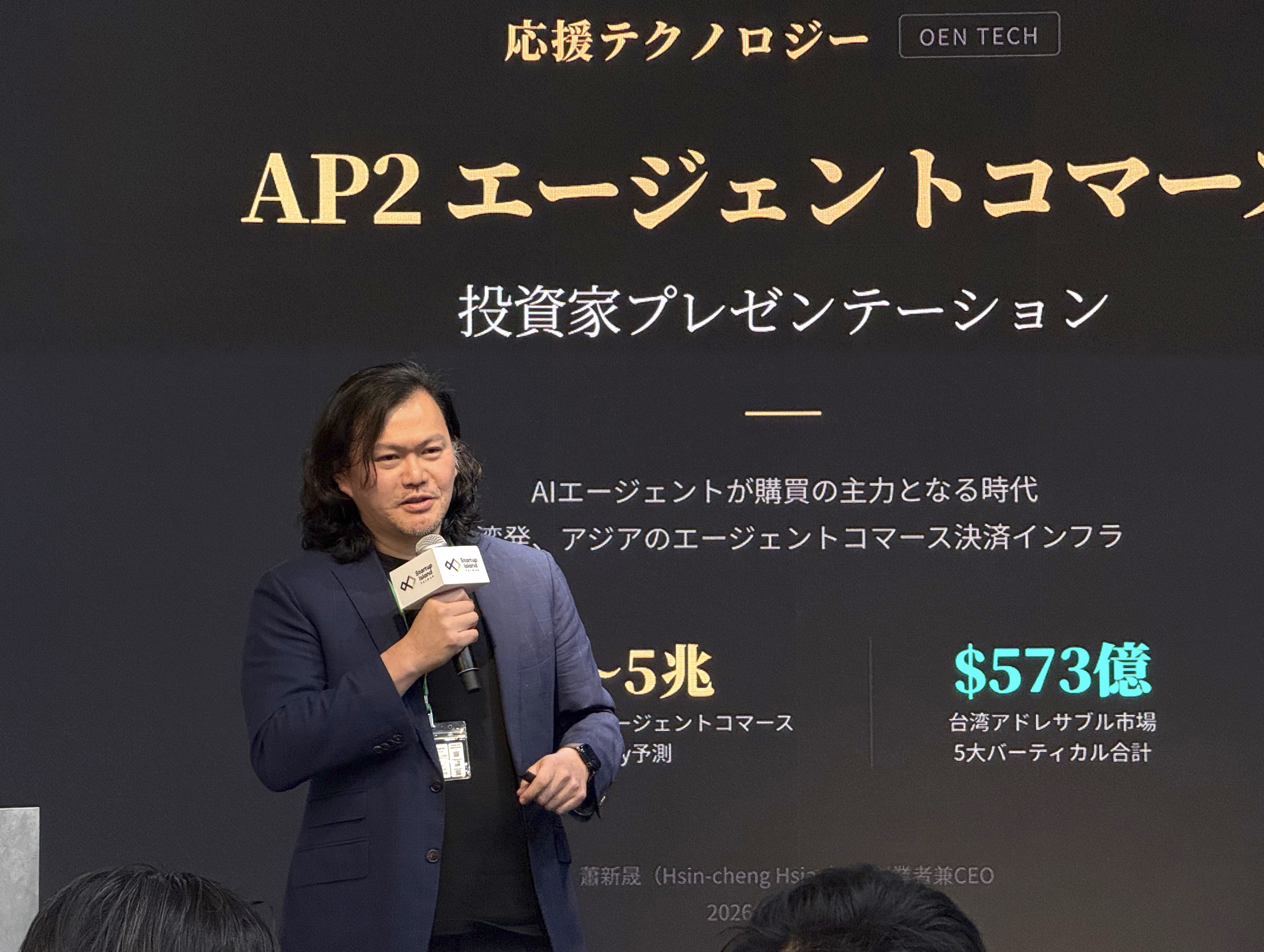 應援科技執行長蕭新晟登上台日交流論壇，分享與日本跨境合作經驗。