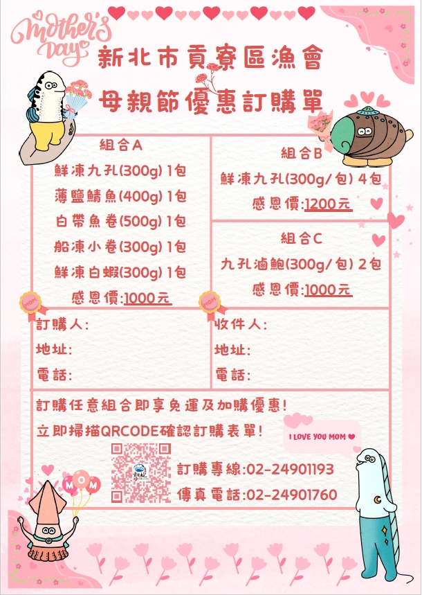 貢寮區漁會訂購海報