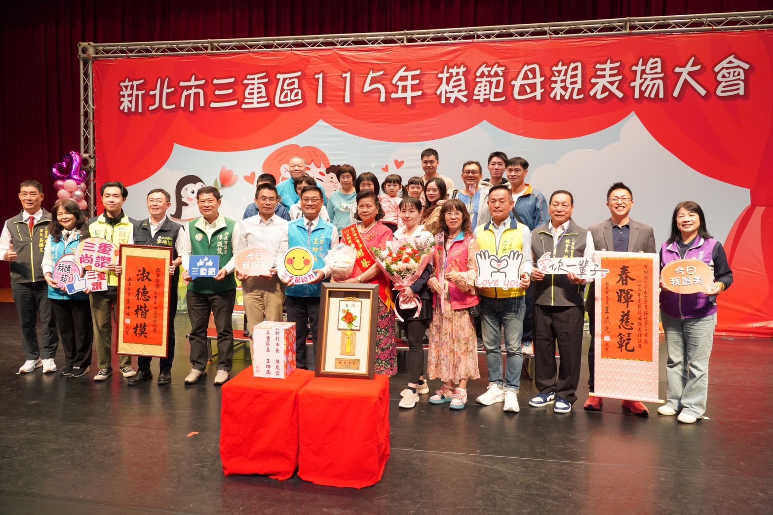 115年度三重區模範母親表揚大會
