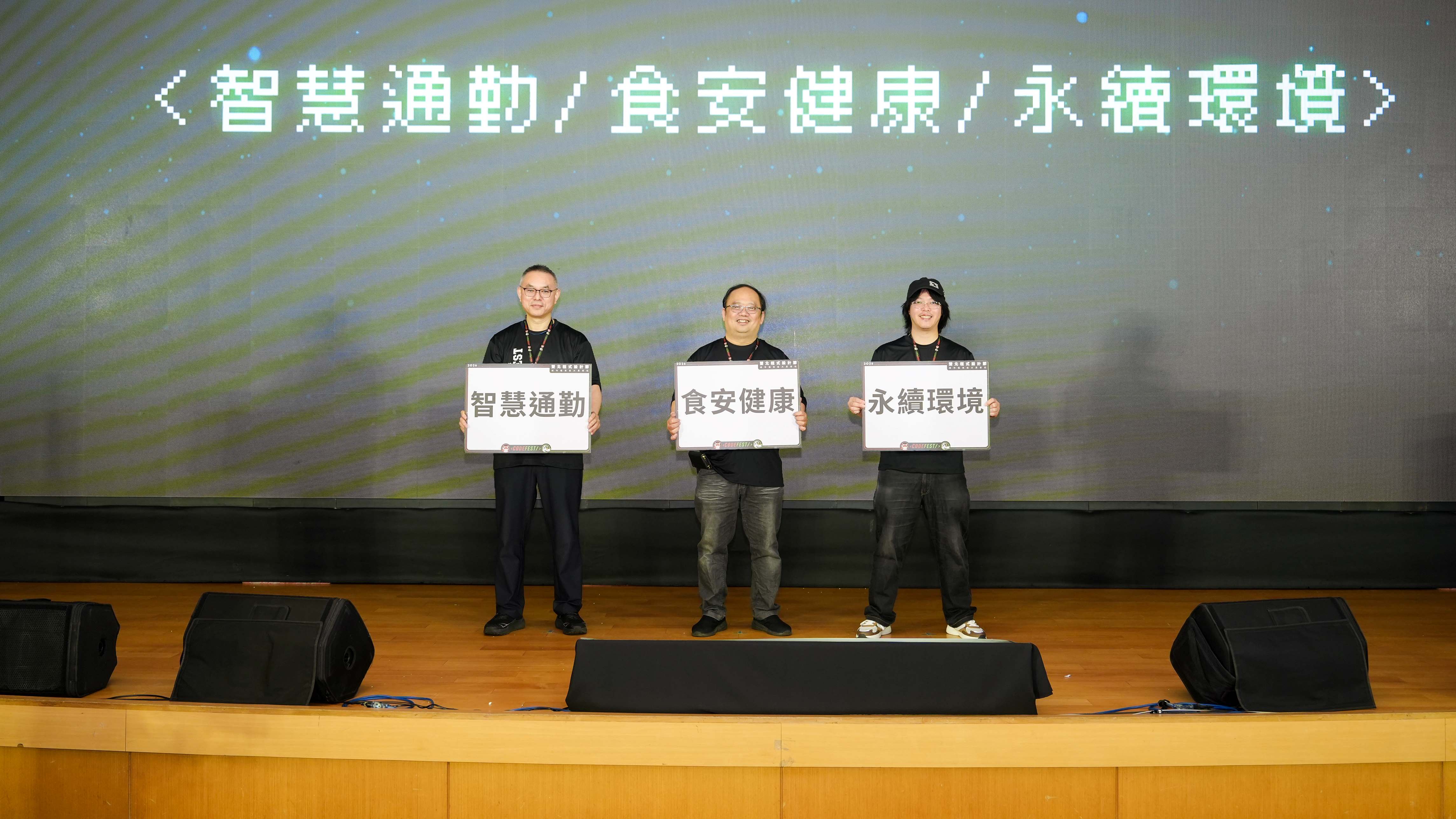 主辦單位揭示本屆競賽三大主題：智慧通勤、食安健康與永續環境，引導參賽者從實際城市情境出發，打造數據驅動的決策支援工具。