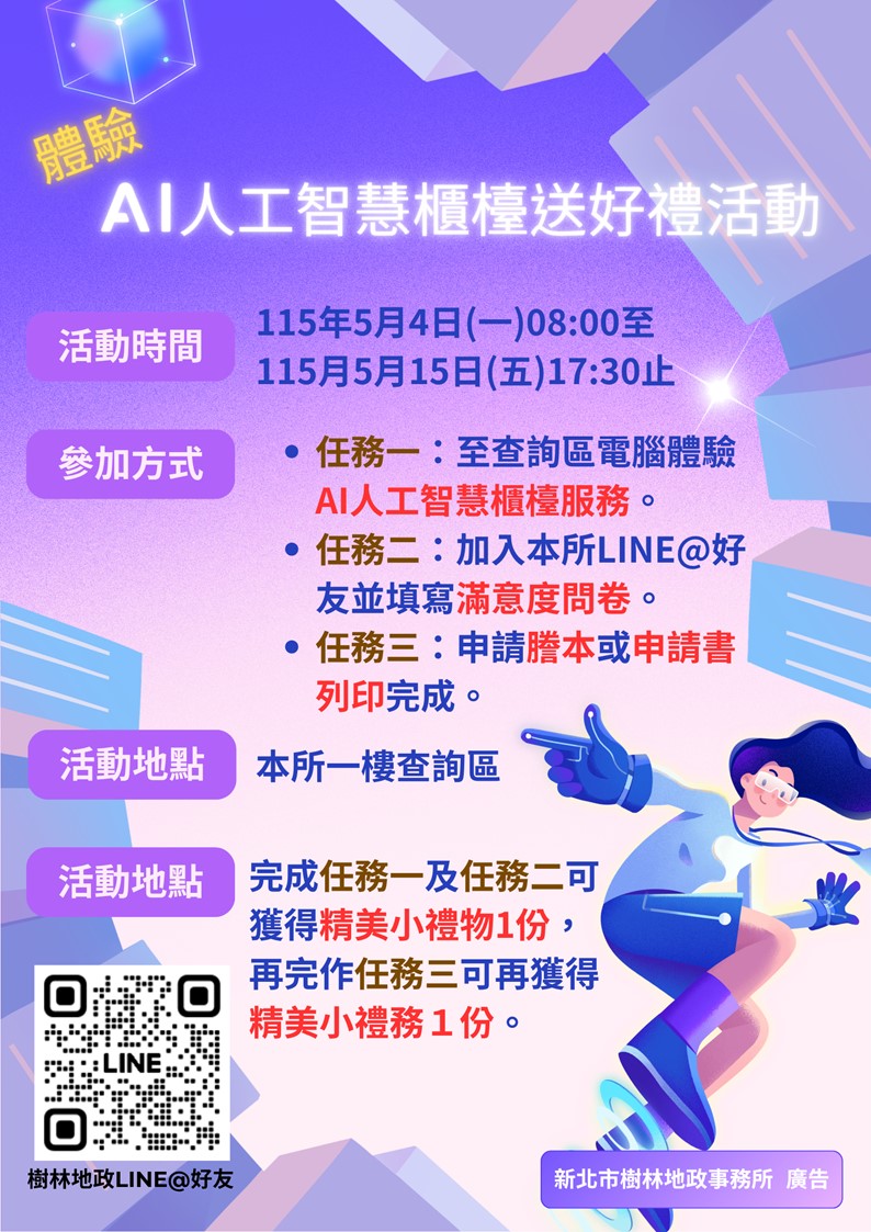 AI人工智慧櫃檯送好禮活動海報